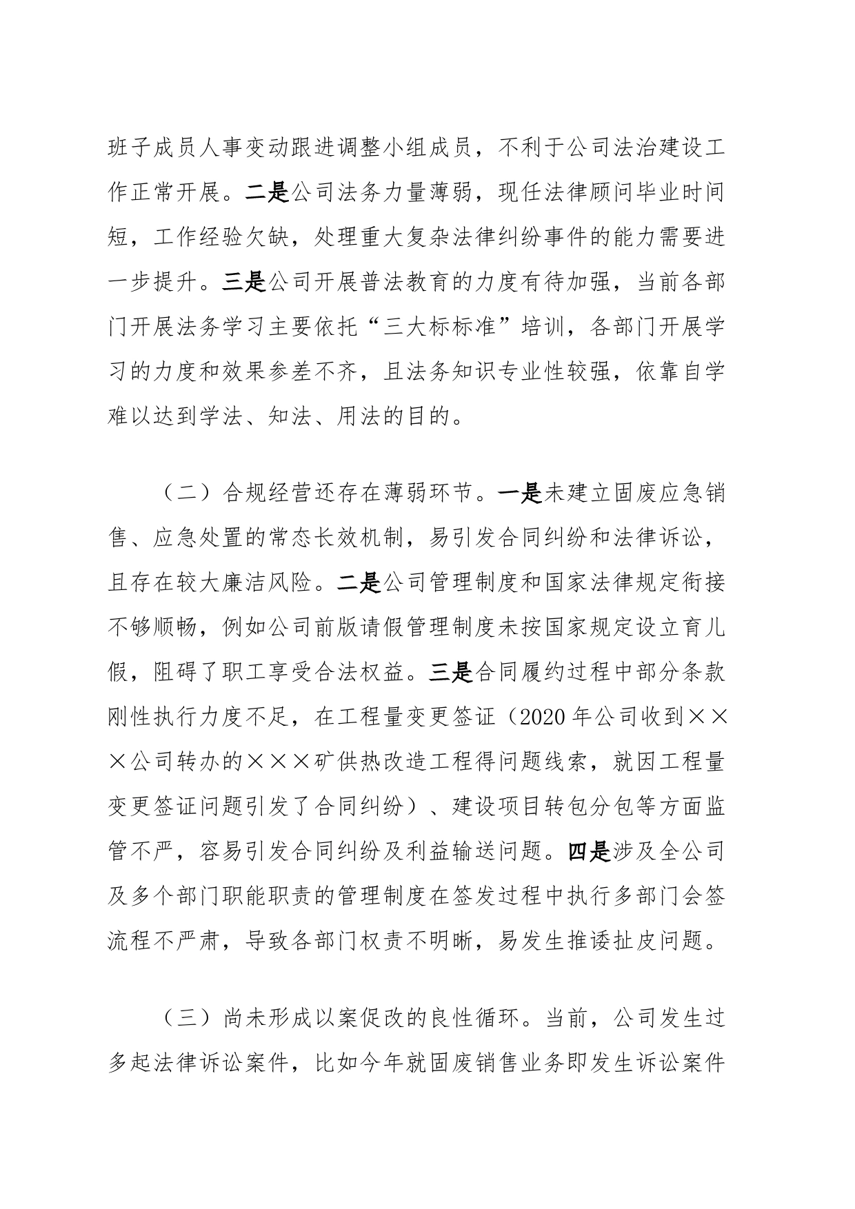 公司党委“依法治企”主题研讨发言提纲_第2页