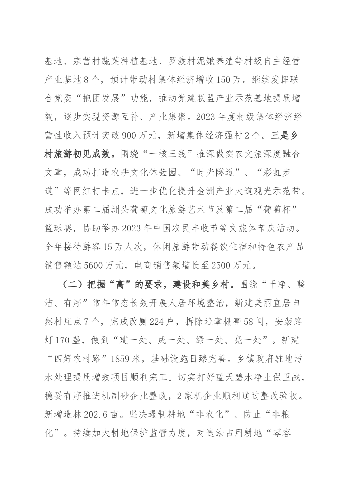 乡2023年工作总结暨2024年工作谋划_第2页