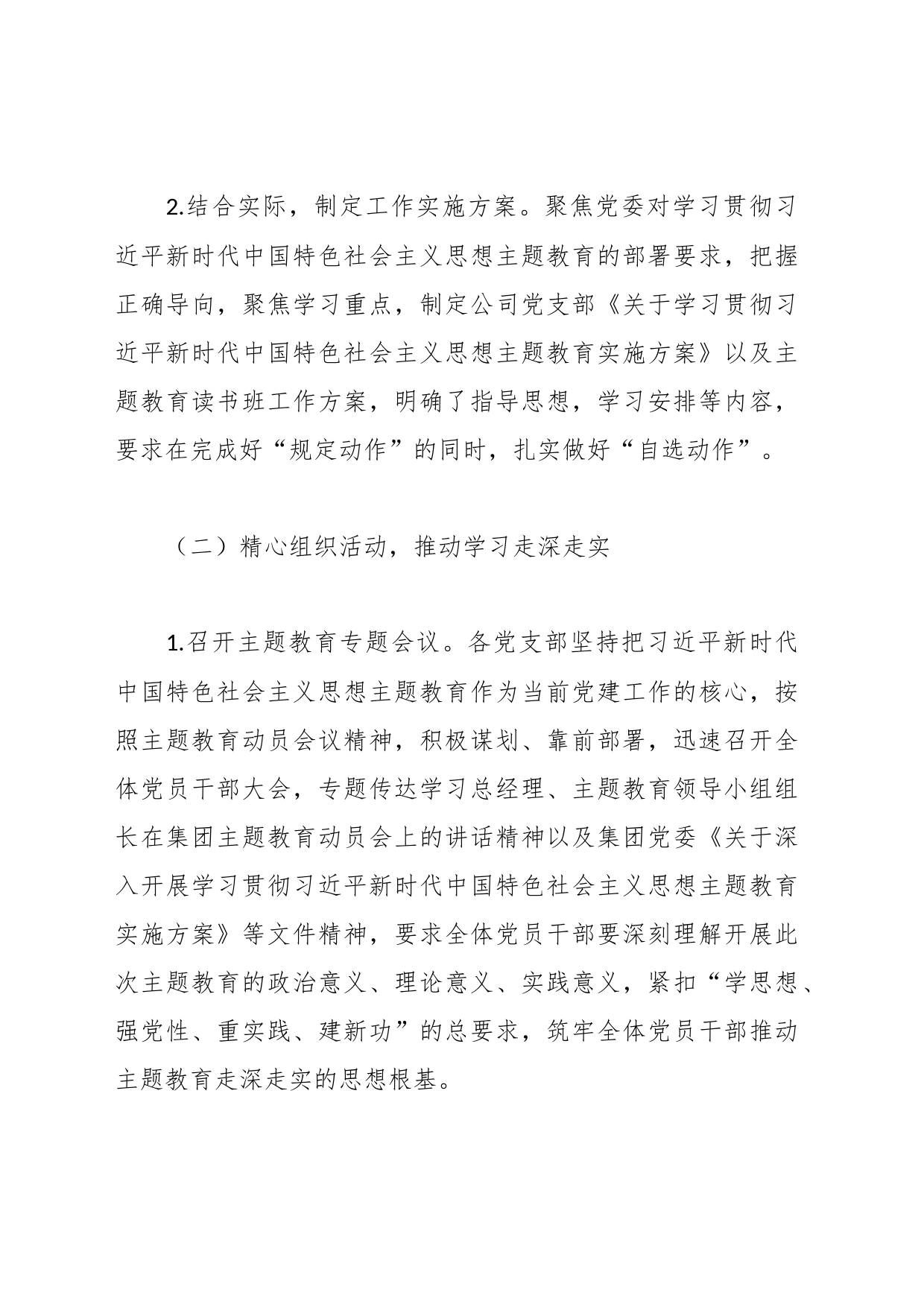 公司党委主题教育督导进展情况工作汇报_第2页