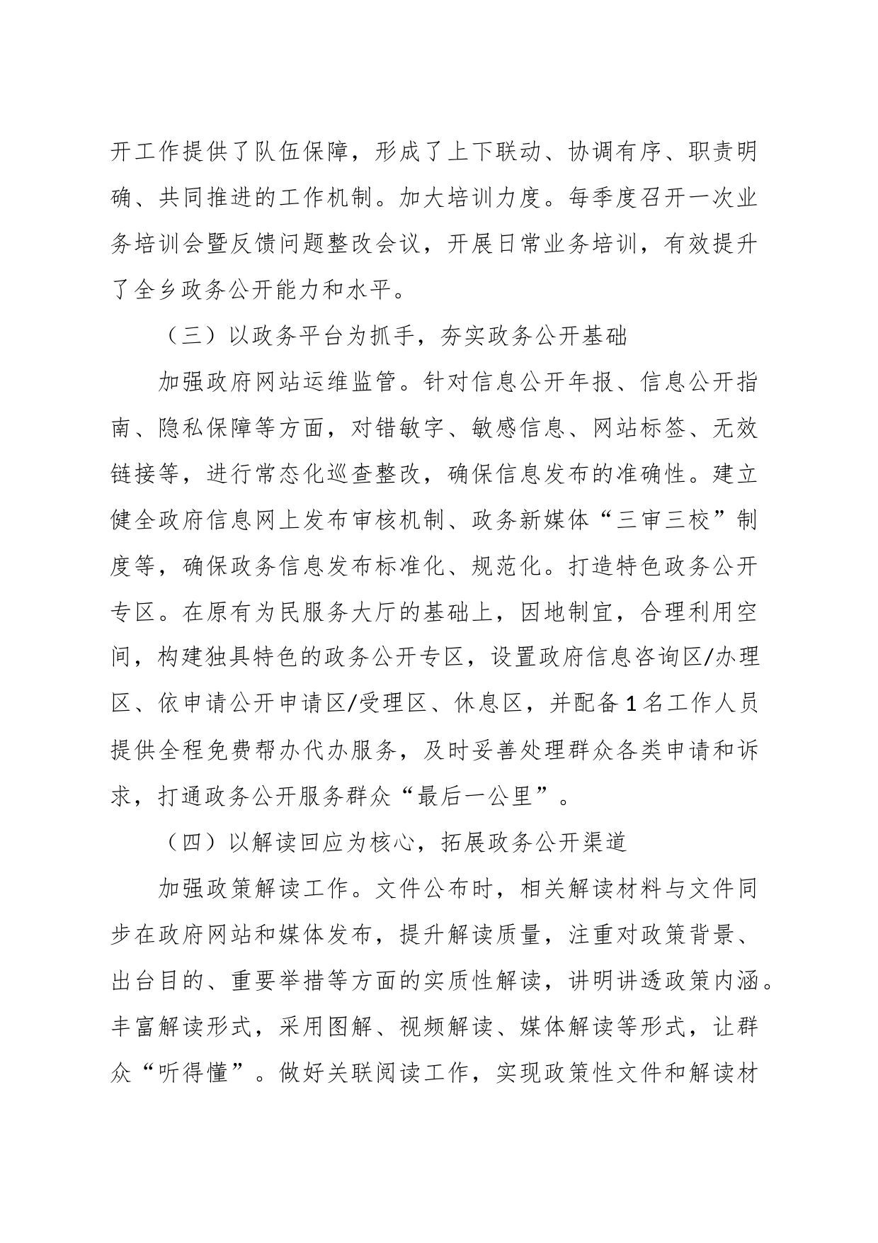 乡2023年政务公开工作总结及2024年工作计划_第2页