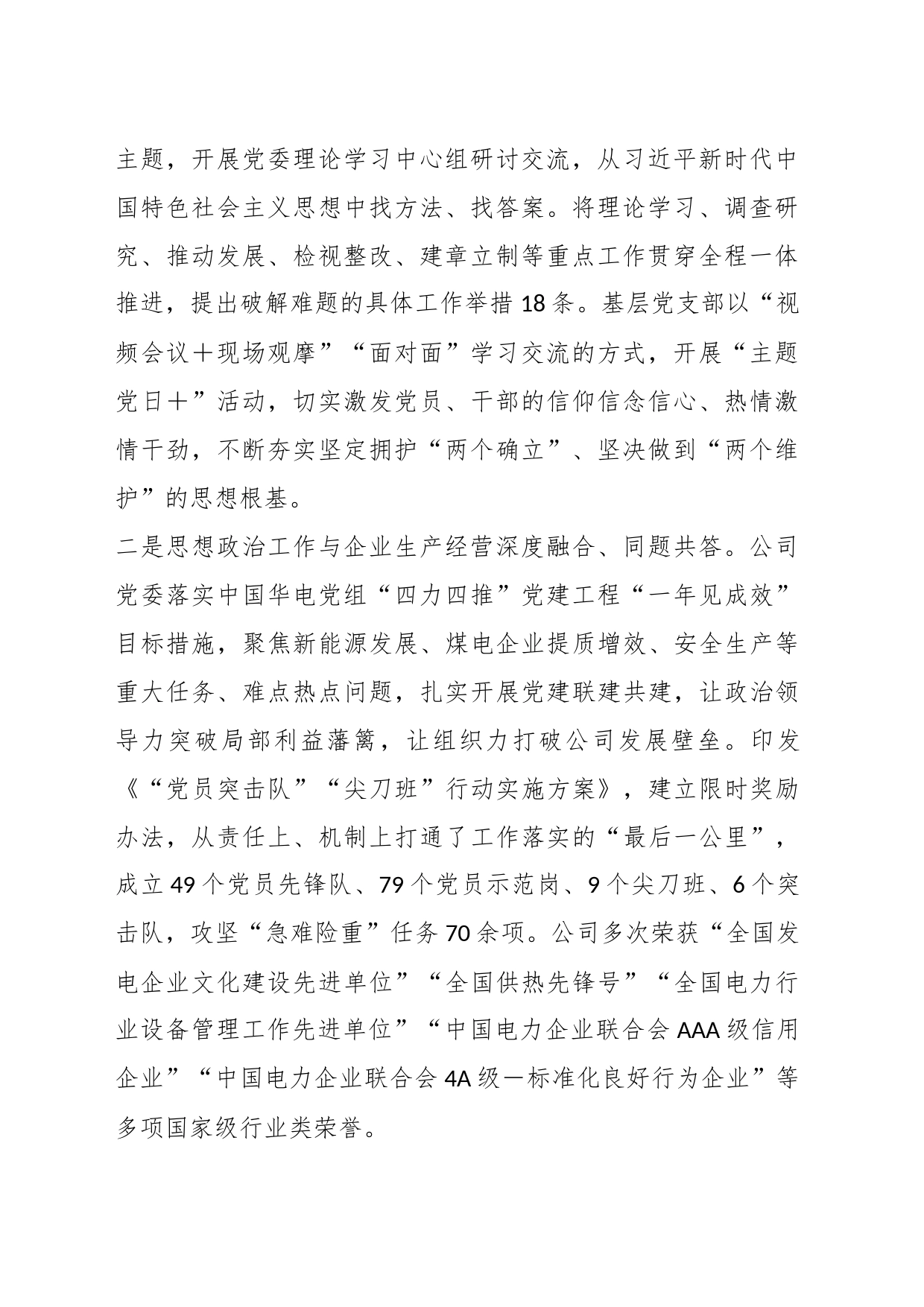 公司党委书记在2023年省国企思政工作建设会议上的汇报发言_第2页