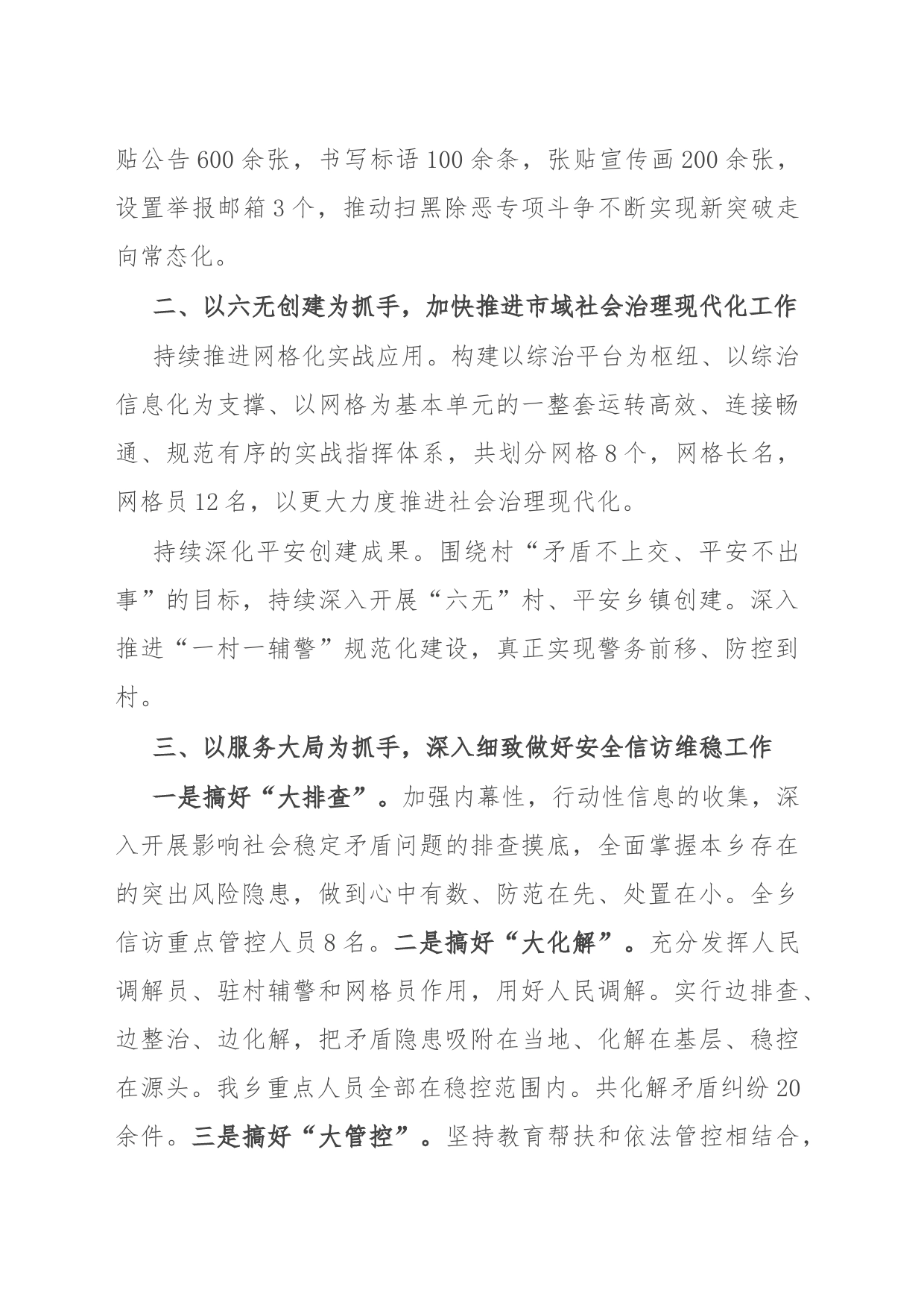 乡2023年政法信访工作总结及2024年工作谋划_第2页