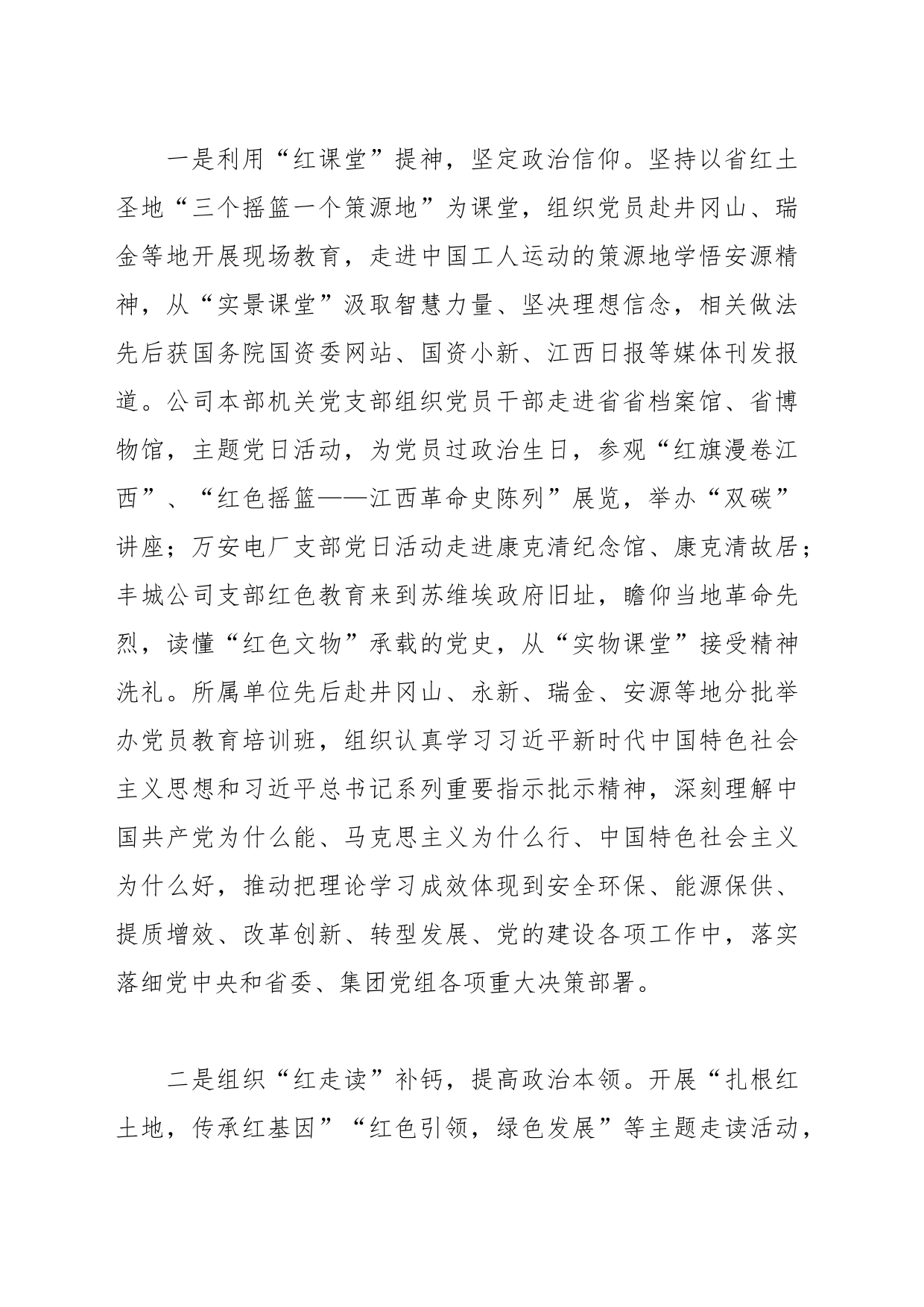 公司党委书记在党支部工作经验交流分享会暨党建工作推进会上的发言_第2页