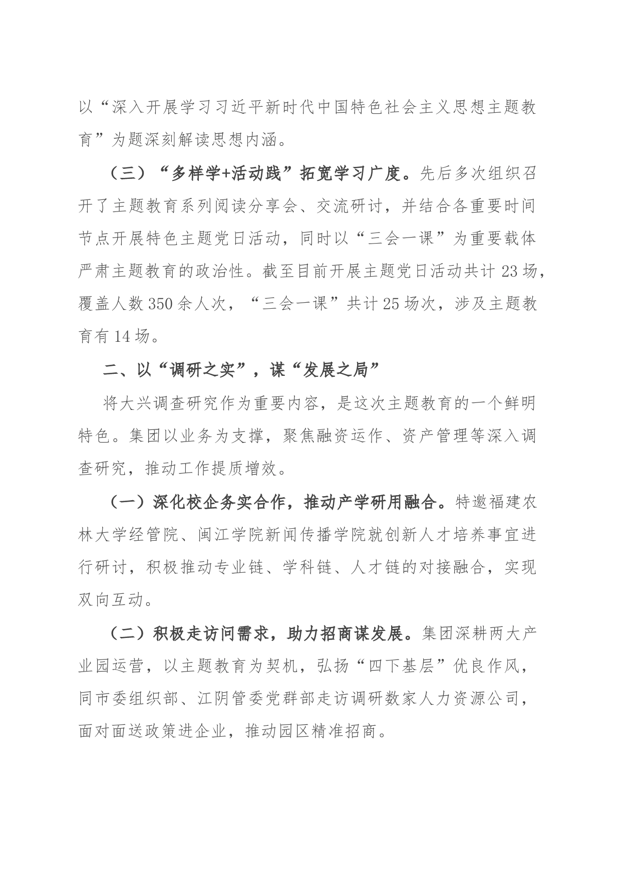 公司党委书记在全市主题教育阶段性推进会上的交流发言_第2页