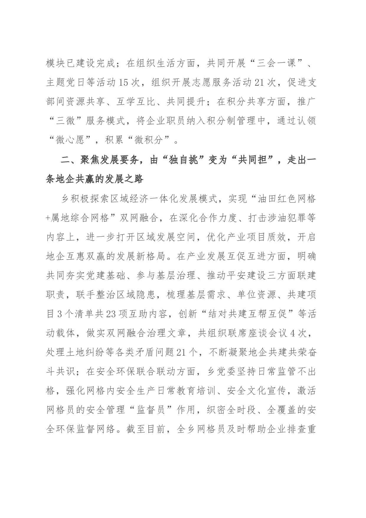 乡党委书记在区“能力作风建设年”活动成效经验分享会上的发言_第2页