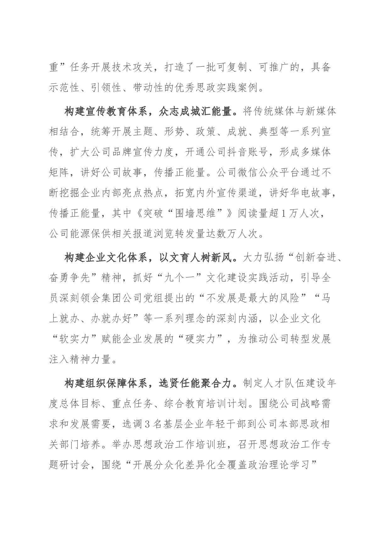 公司党委书记在全省国企思想政治工作经验交流会上的发言_第2页