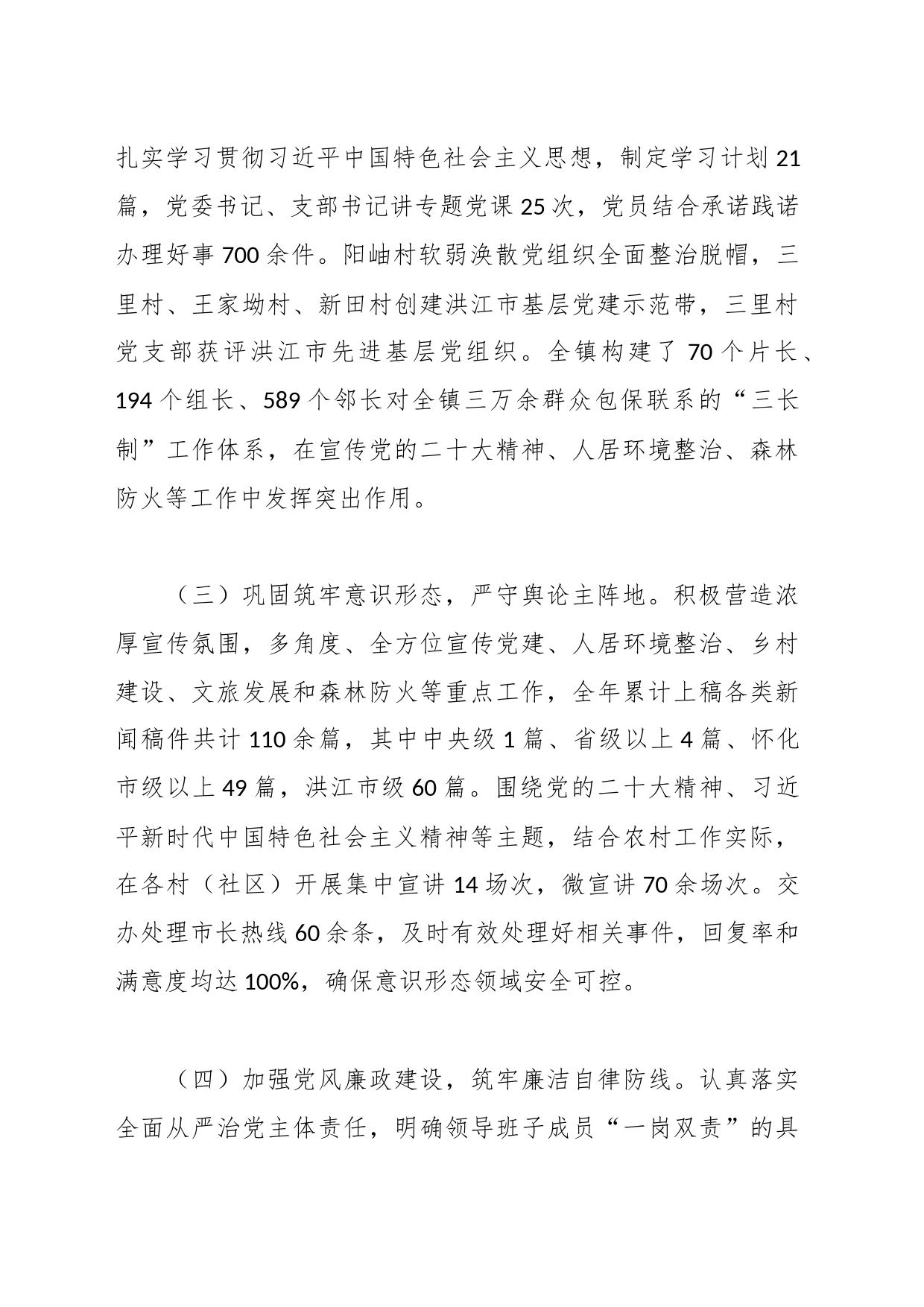 2023年工作总结及2024年工作要点_第2页