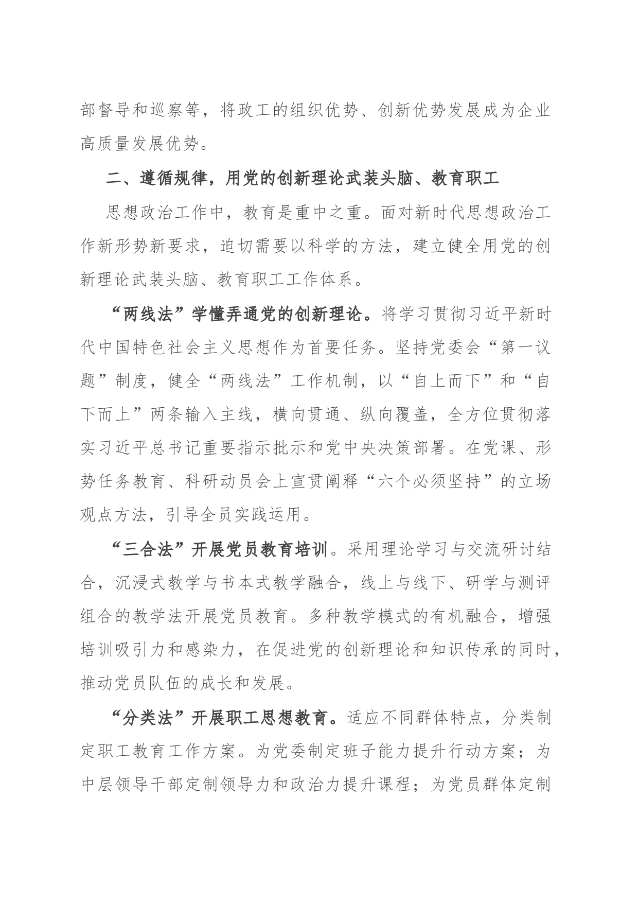 公司党委书记在国企思想政治工作座谈会上的发言_第2页