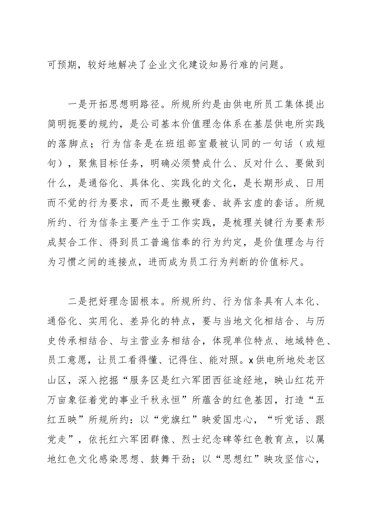 公司党委书记在宣传思想与企业文化建设工作座谈会上的发言_第2页