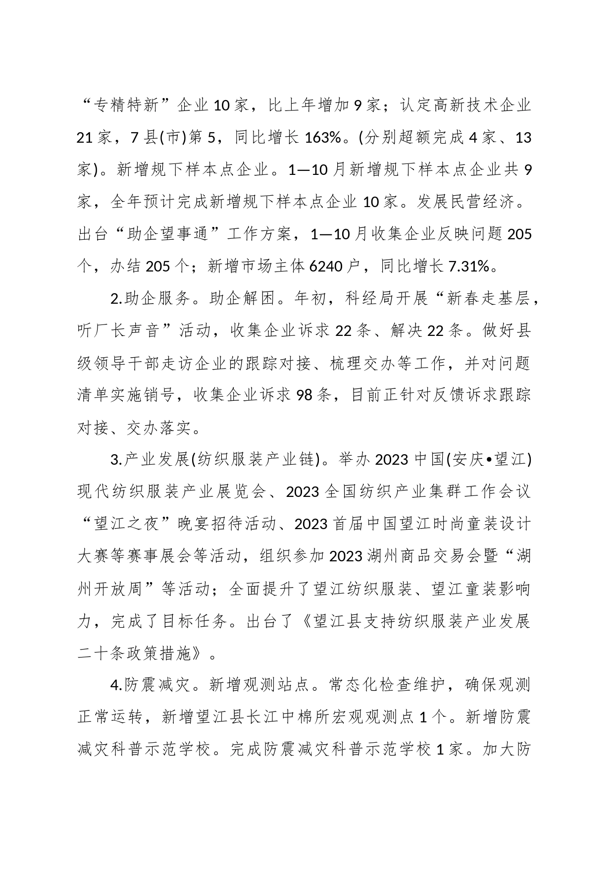 2023年工作总结及2024年工作谋划_第2页
