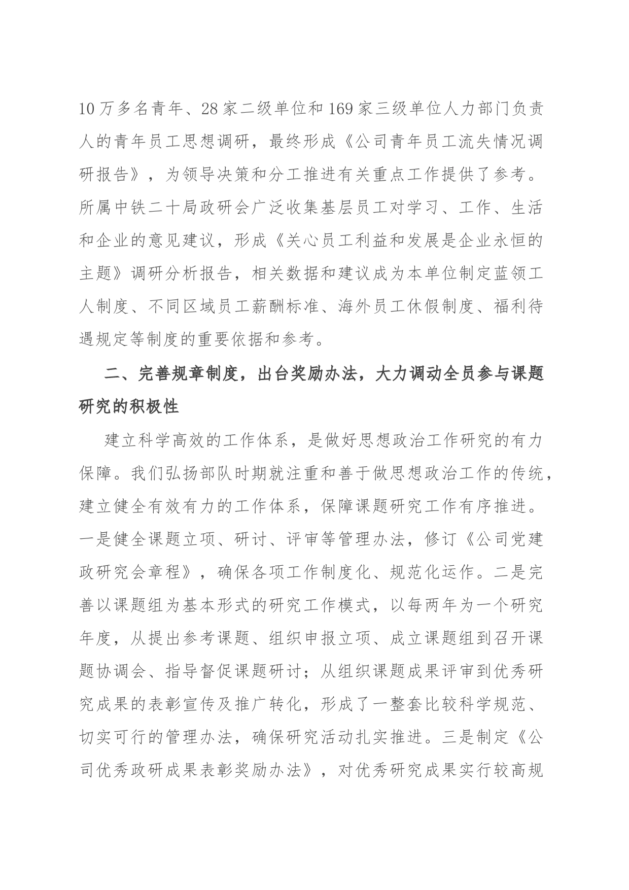 公司党委书记在政研会秘书长工作会议上的发言_第2页