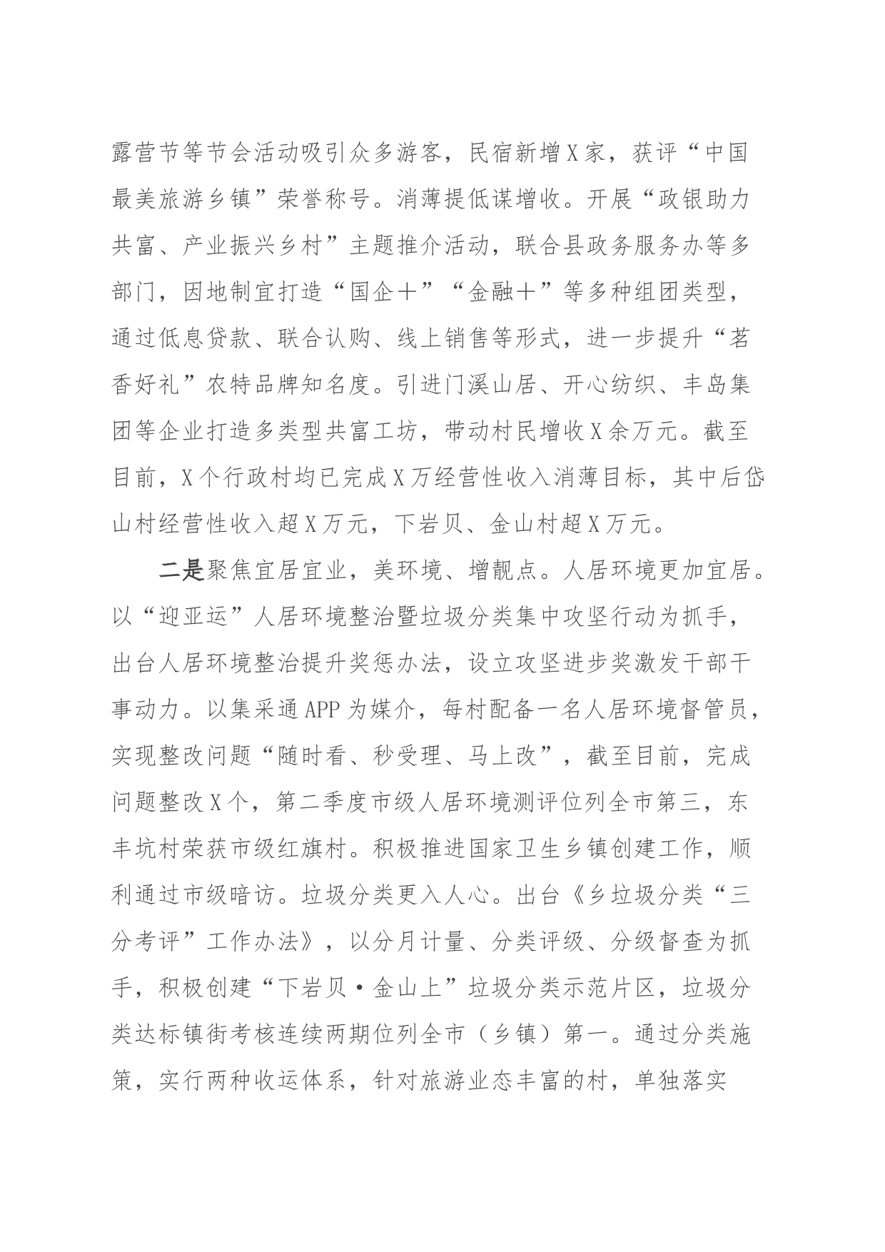 2023年工作总结和2024年工作思路_第2页