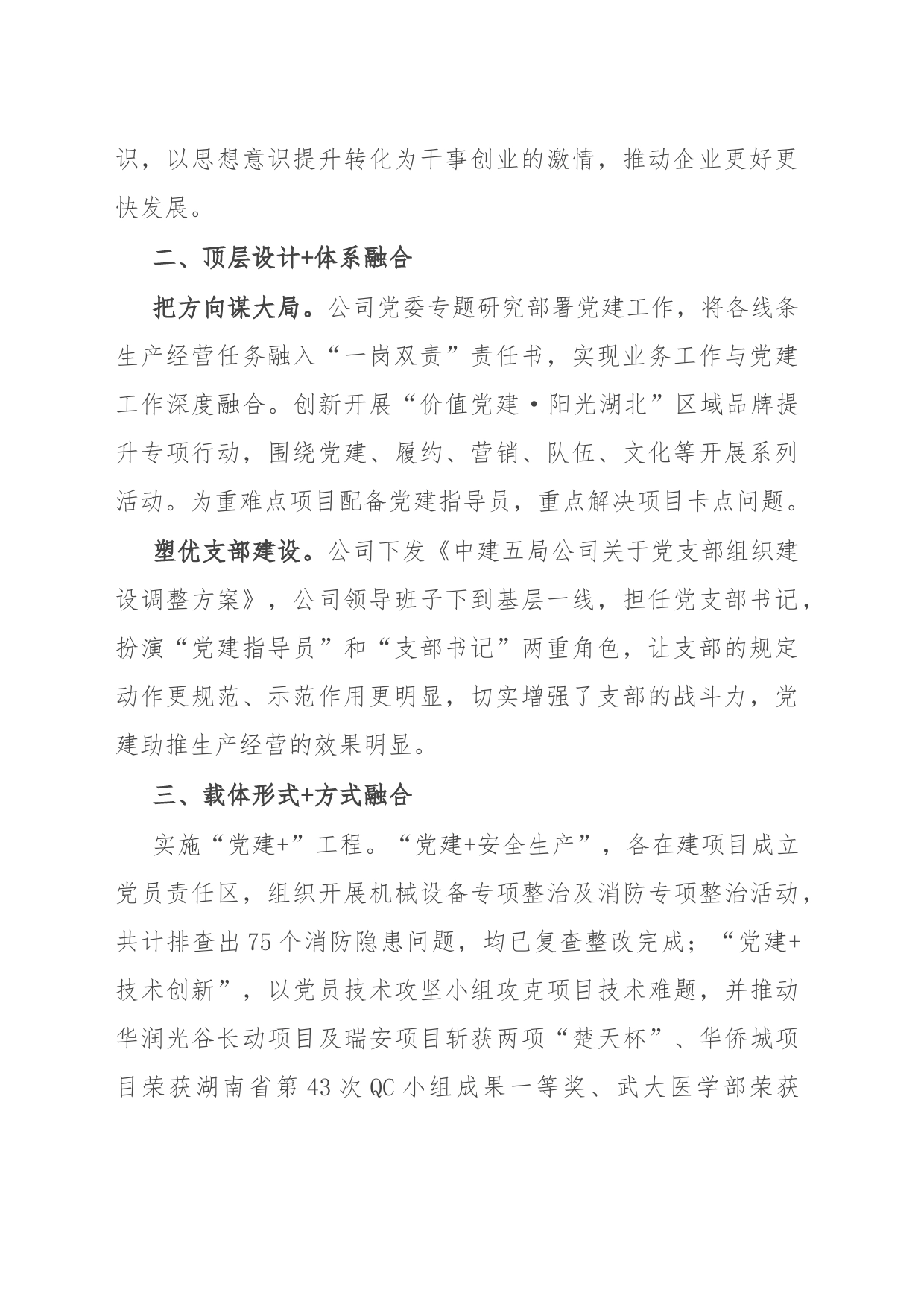 公司党委书记在省国企党建生产融合发展座谈会上的发言_第2页