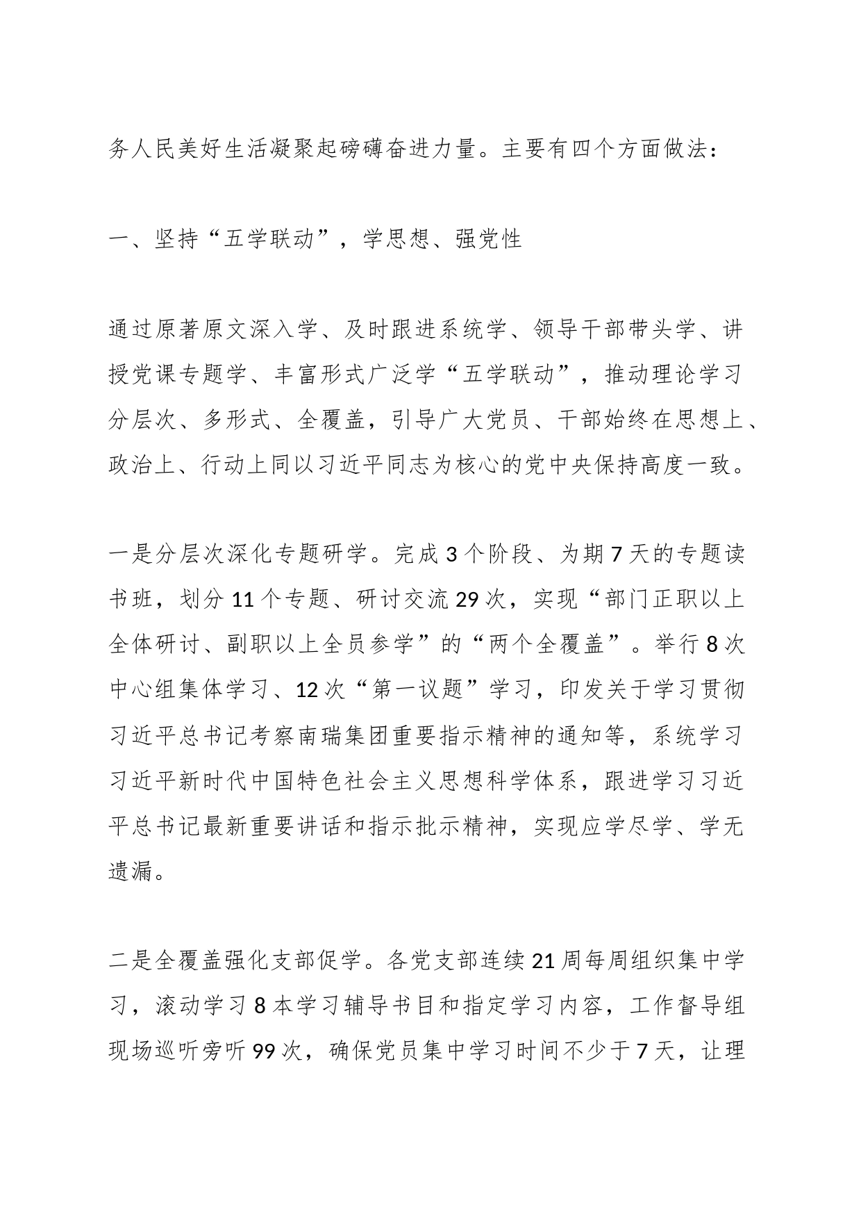 公司党委书记在集团主题教育推进会上的汇报发言_第2页