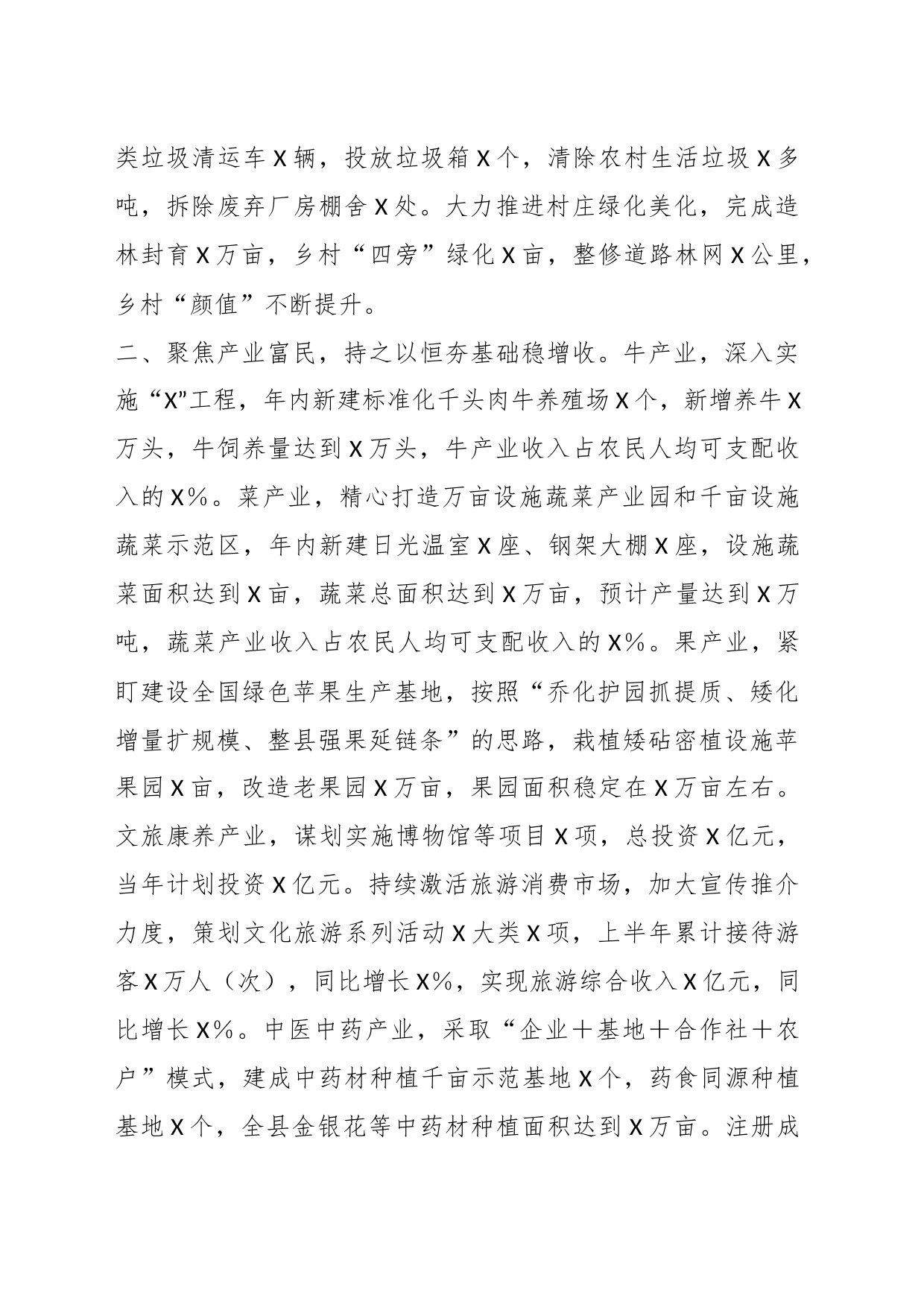 乡村建设行动典型材料_第2页