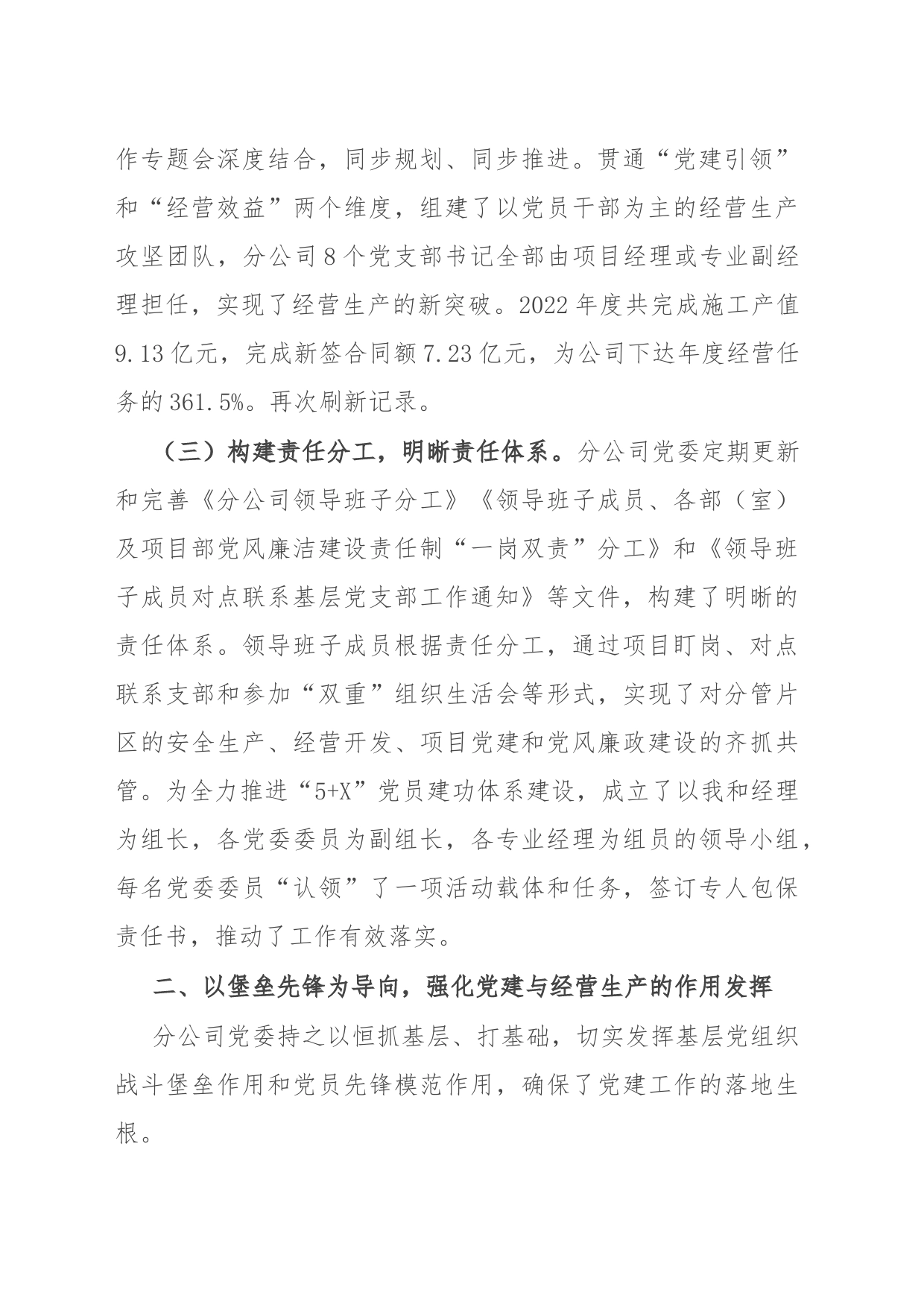 公司党委书记在集团党建和经营工作会议上的交流发言_第2页