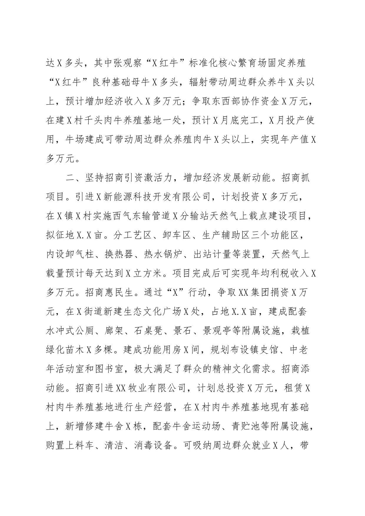 乡村振兴工作汇报_第2页
