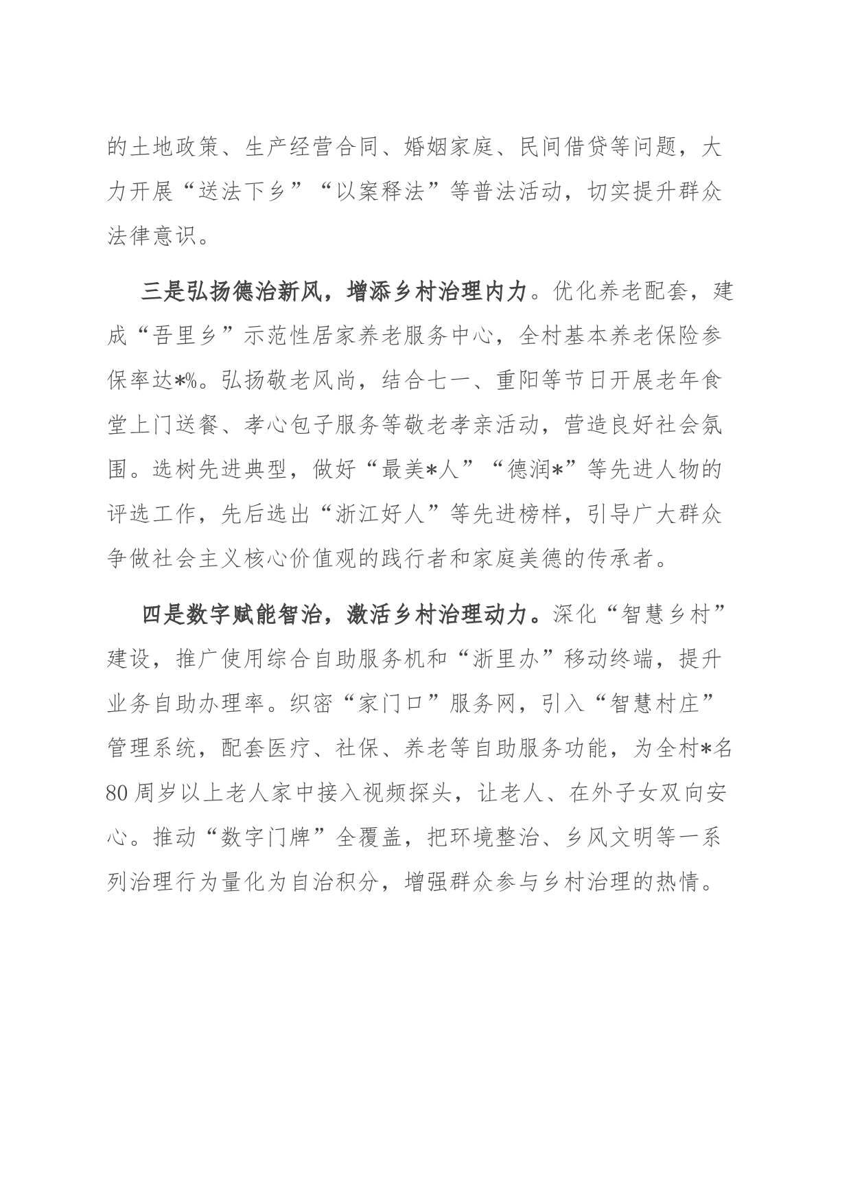 乡村治理工作经验分享：党建引领“四治融合”激发乡村治理新动能_第2页