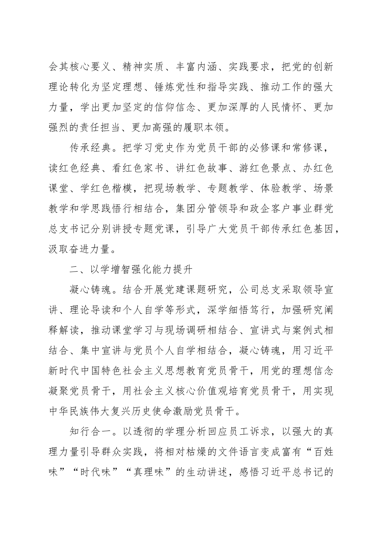 公司党总支主题教育工作总结_第2页
