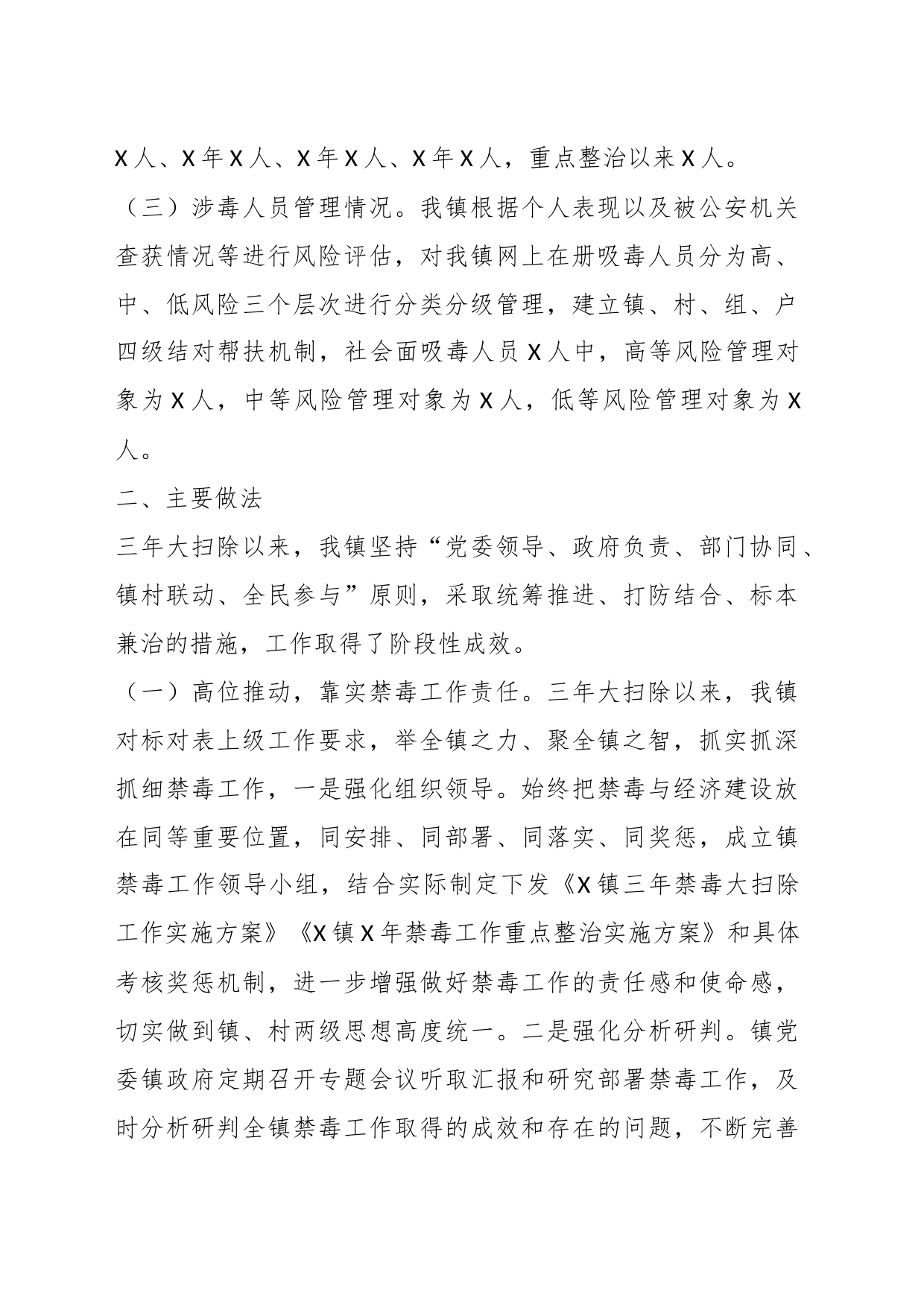 乡镇三年禁毒“大扫除”工作总结_第2页