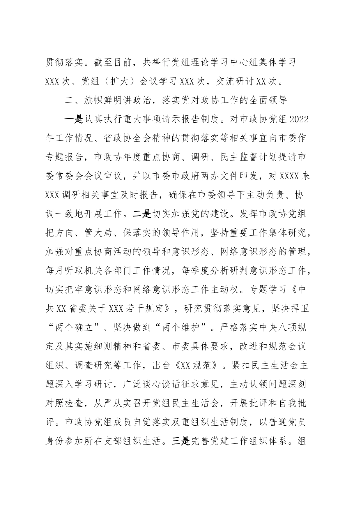 2023年市政协机关党风廉政建设工作总结_第2页
