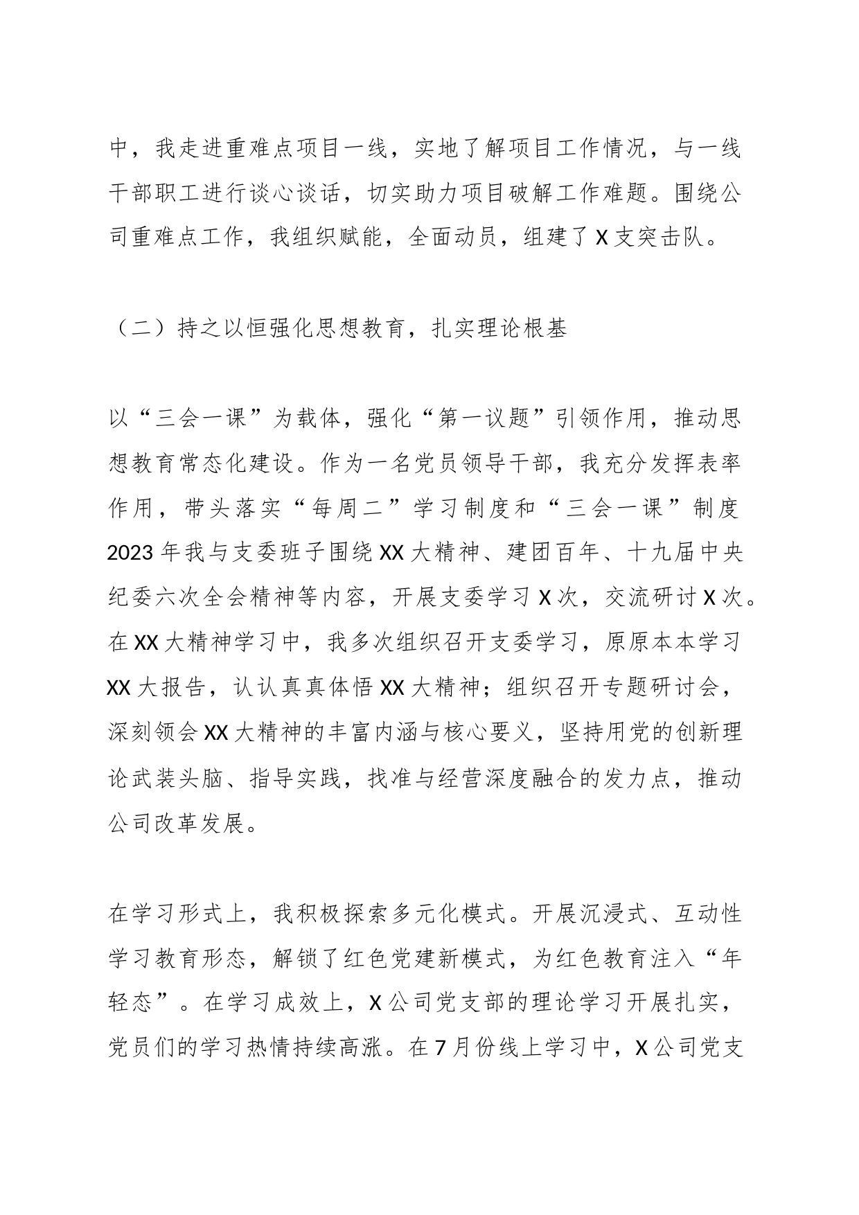 公司党支部书记抓党建述职报告_第2页