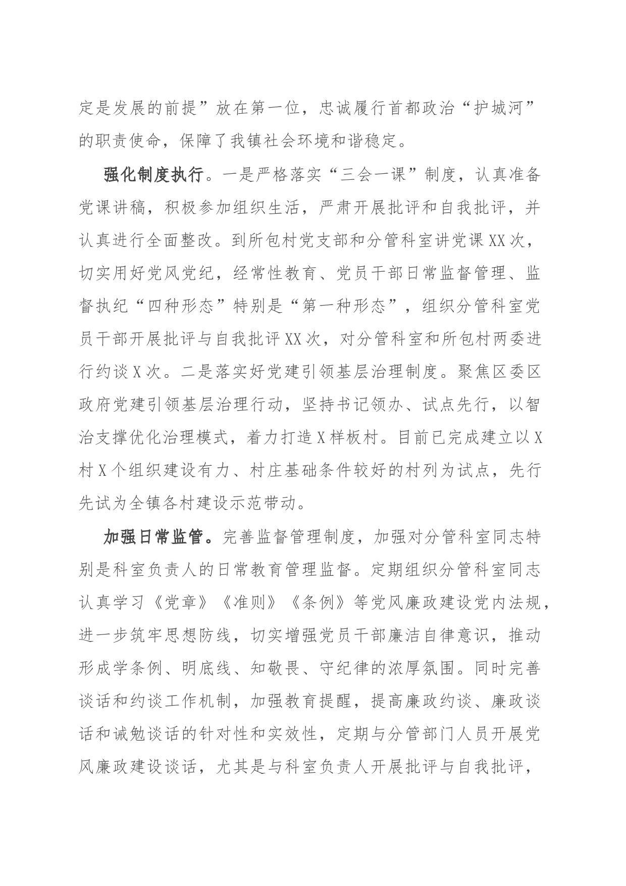 乡镇政法委书记2023年落实全面从严治党主体责任情况报告_第2页