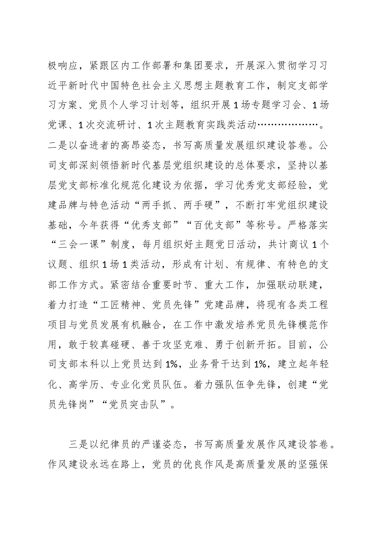 公司党支部党建引领高质量发展总结报告_第2页