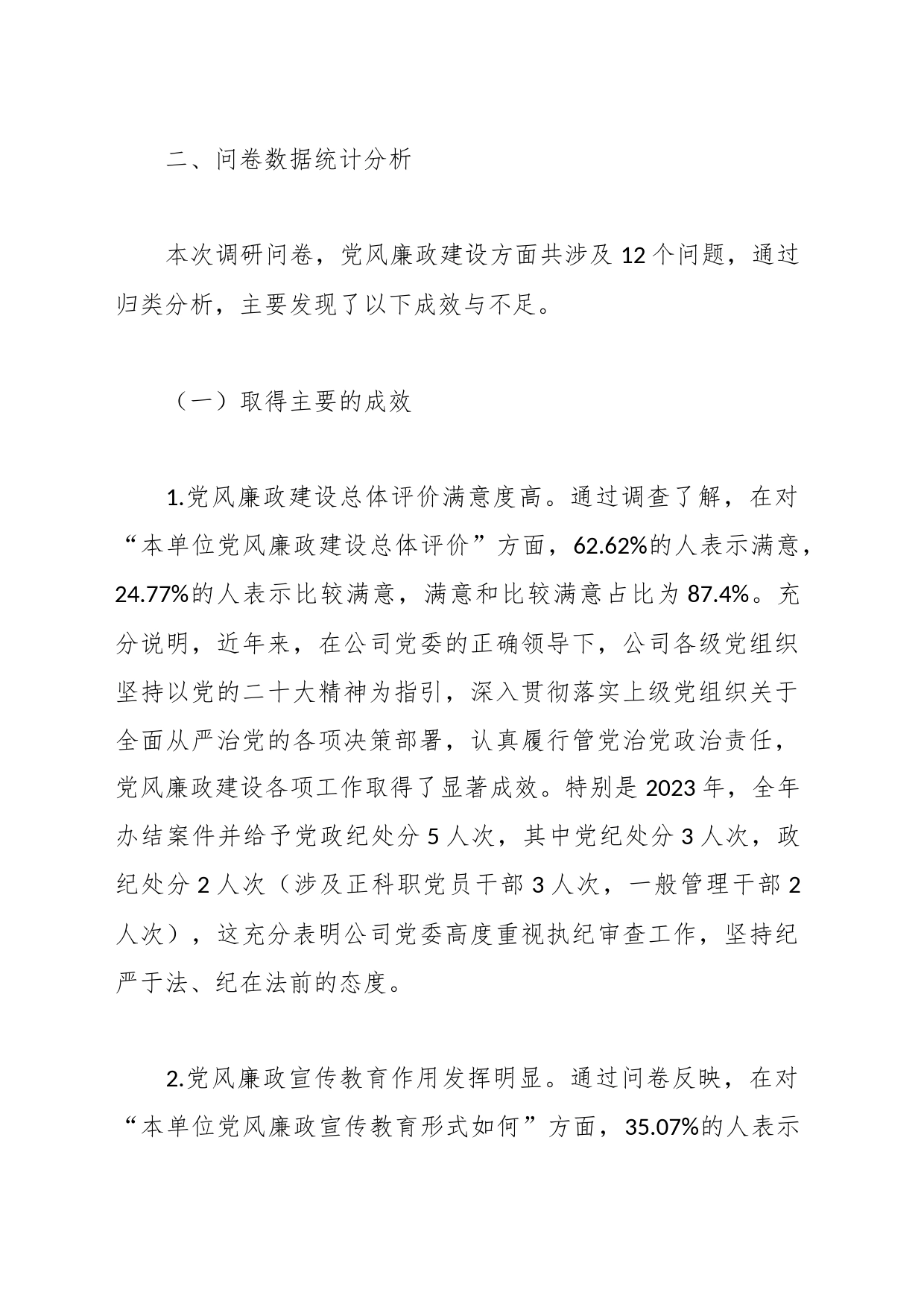 公司党风廉政建设与反腐败主题教育工作调研报告_第2页