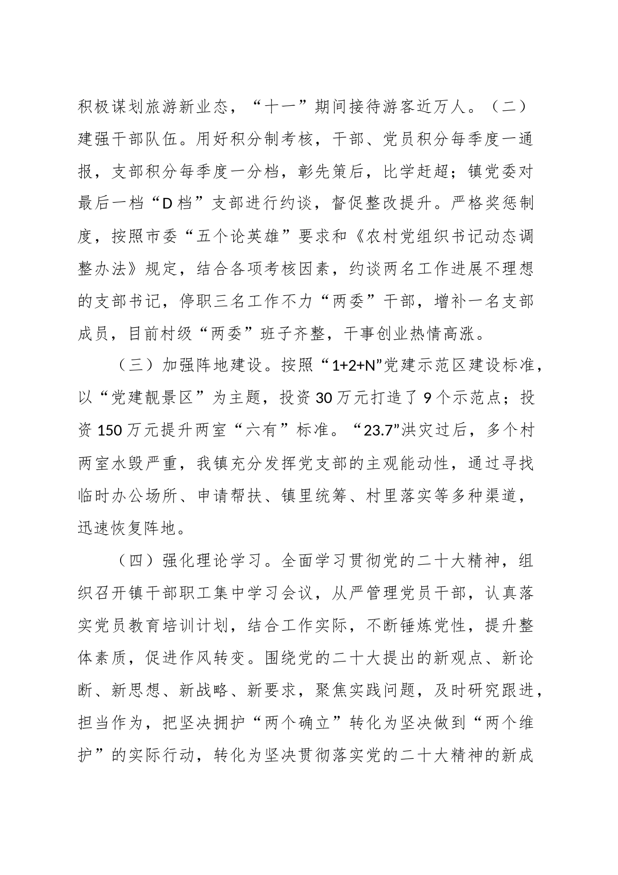 乡镇街道2023年度领导班子工作总结报告_第2页