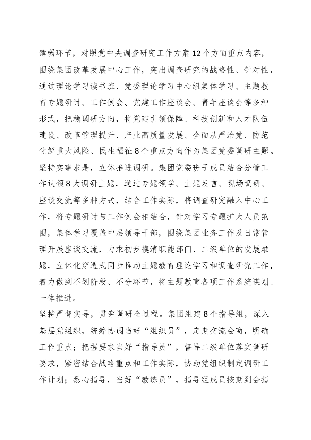 公司关于主题教育调查研究工作情况的报告_第2页