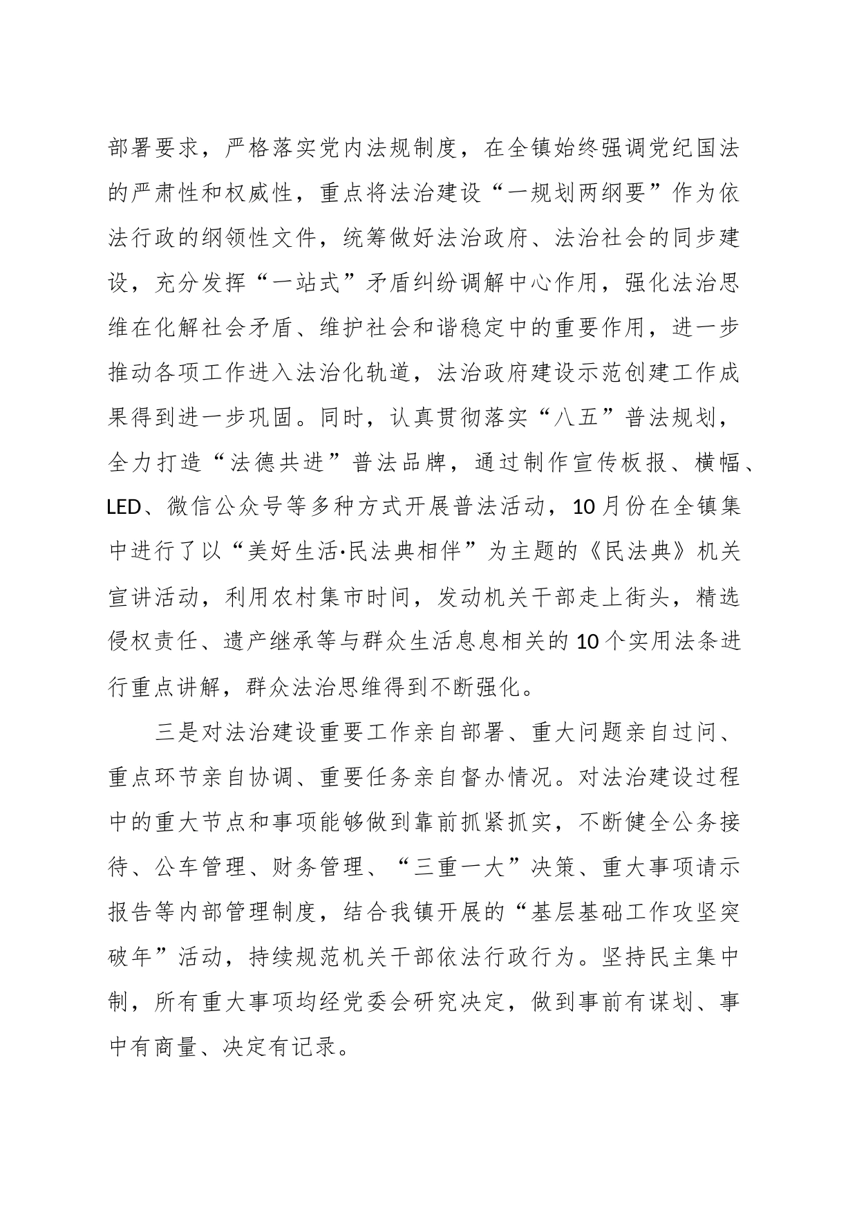 乡镇街道书记2023年履行推进法治建设职责情况（述法）报告_第2页