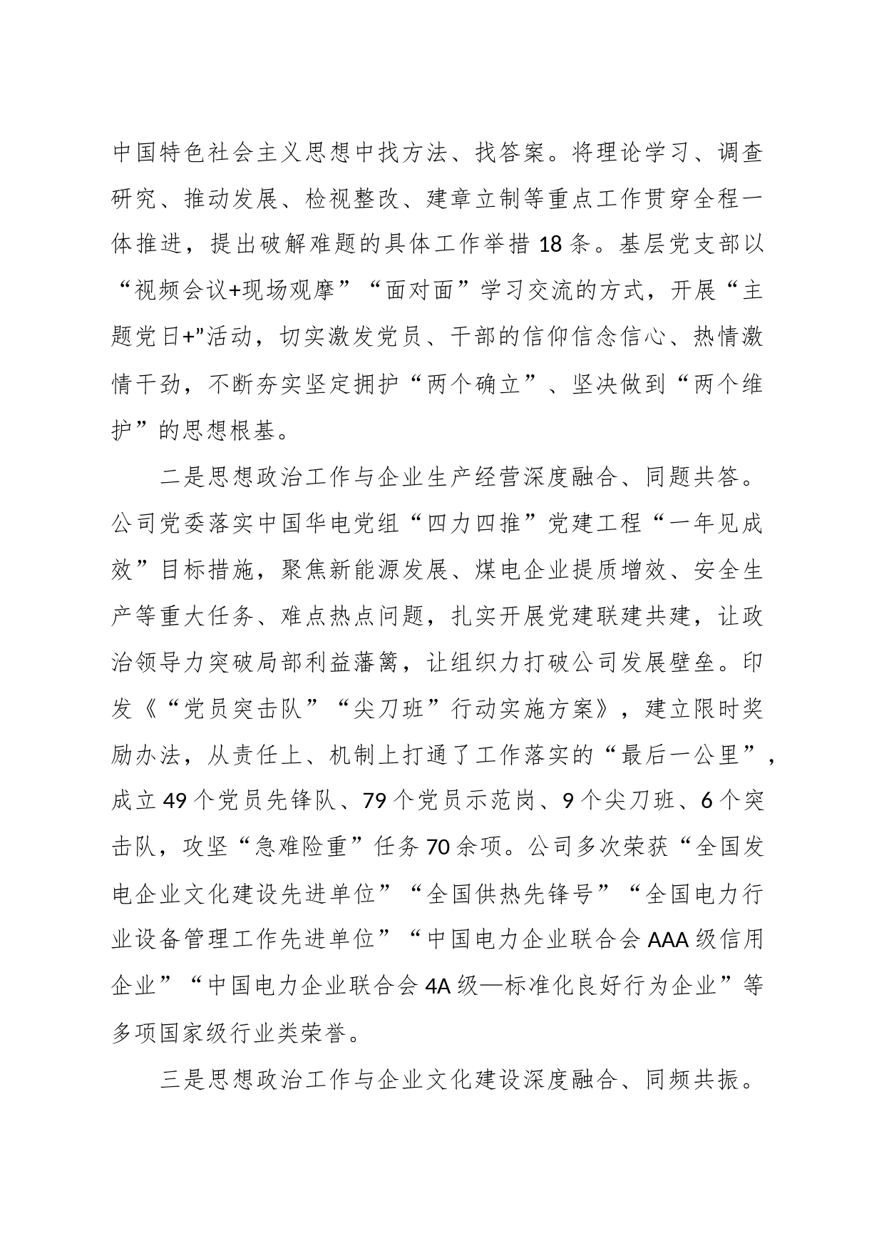 公司在省国企思政工作建设会议上的汇报发言_第2页