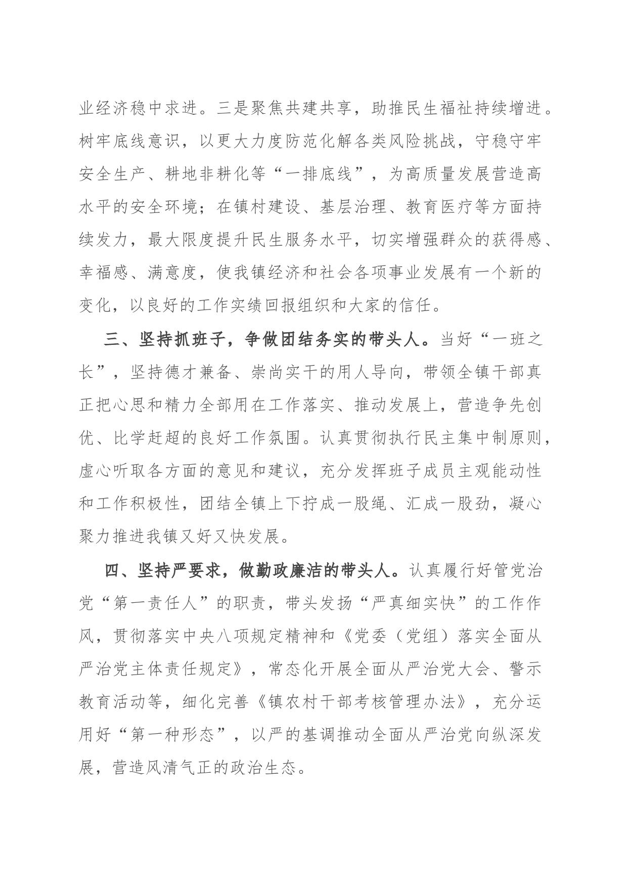 乡镇街道书记任职表态发言提纲_第2页