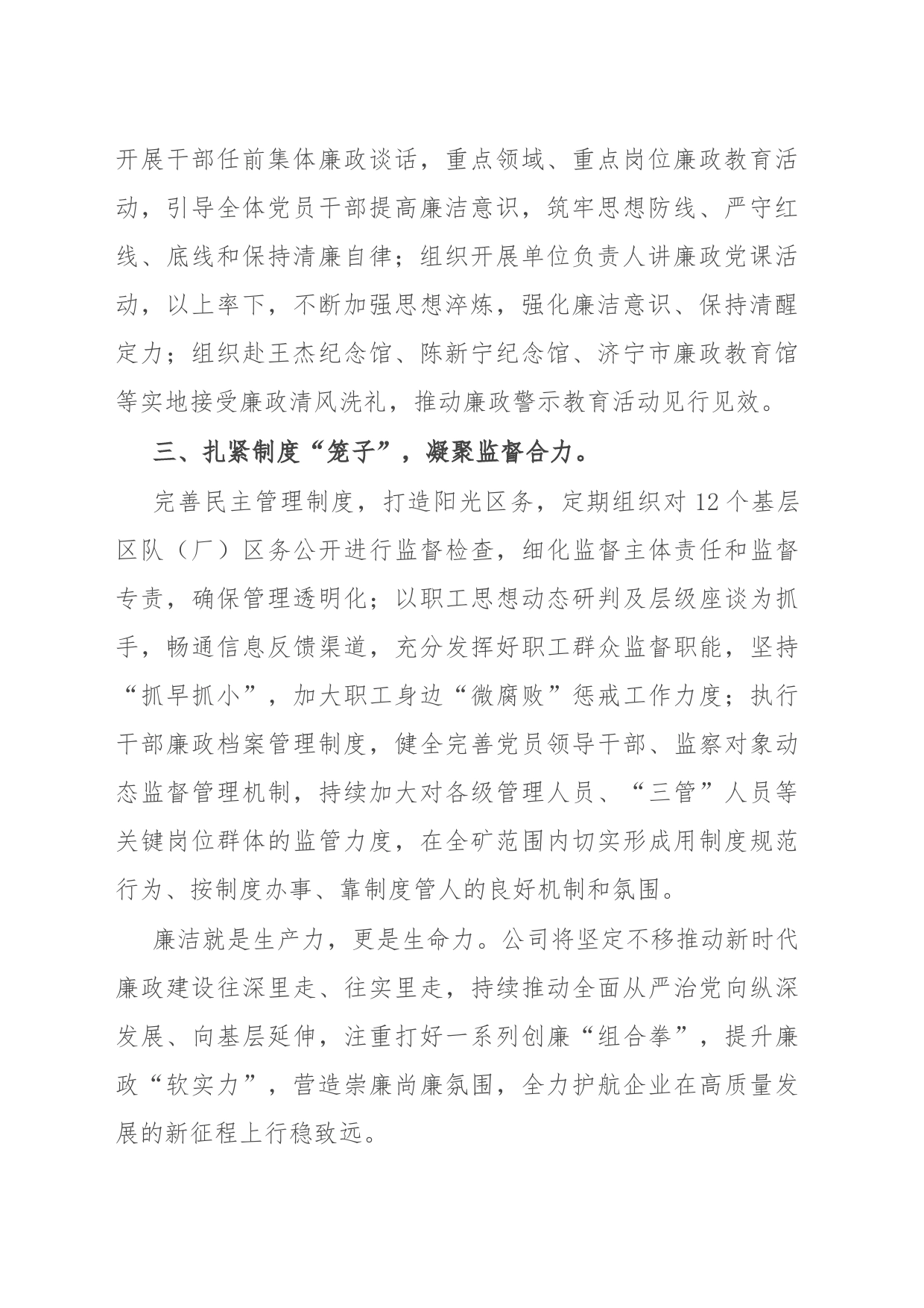 公司在集团党风廉政建设工作会议上的交流发言_第2页