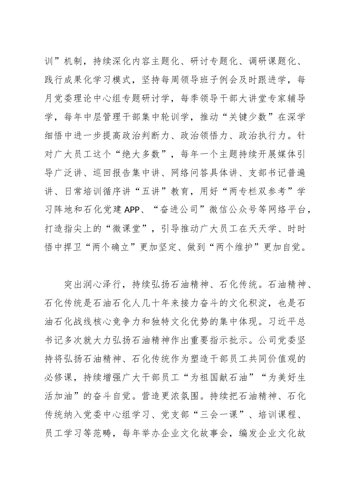 公司宣传思想文化工作会议上的汇报_第2页