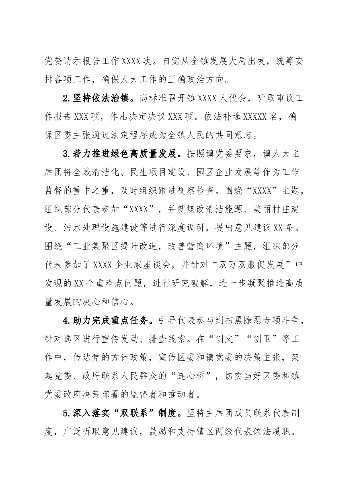 乡镇街道人大主席2023年述职述廉报告_第2页