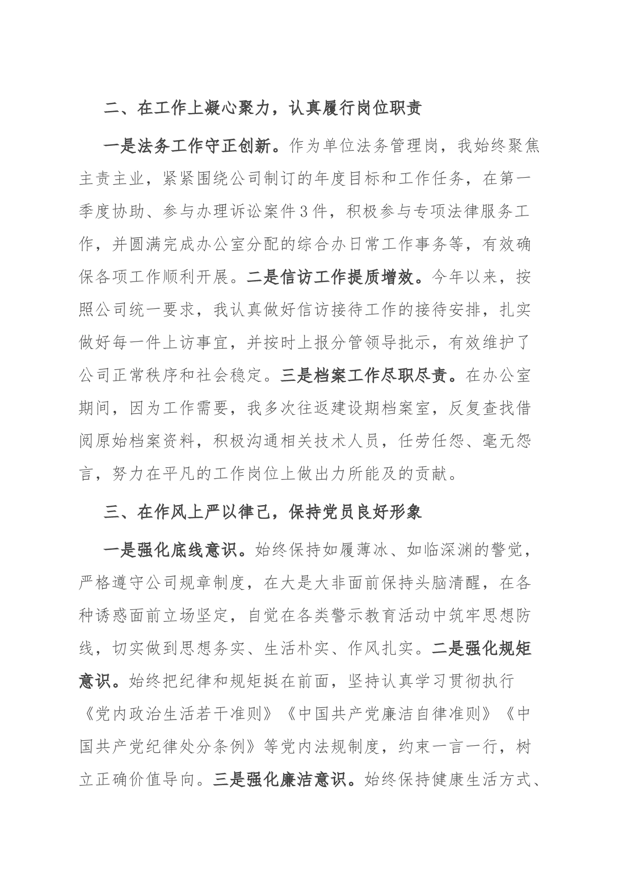公司干部个人2023年工作总结_第2页