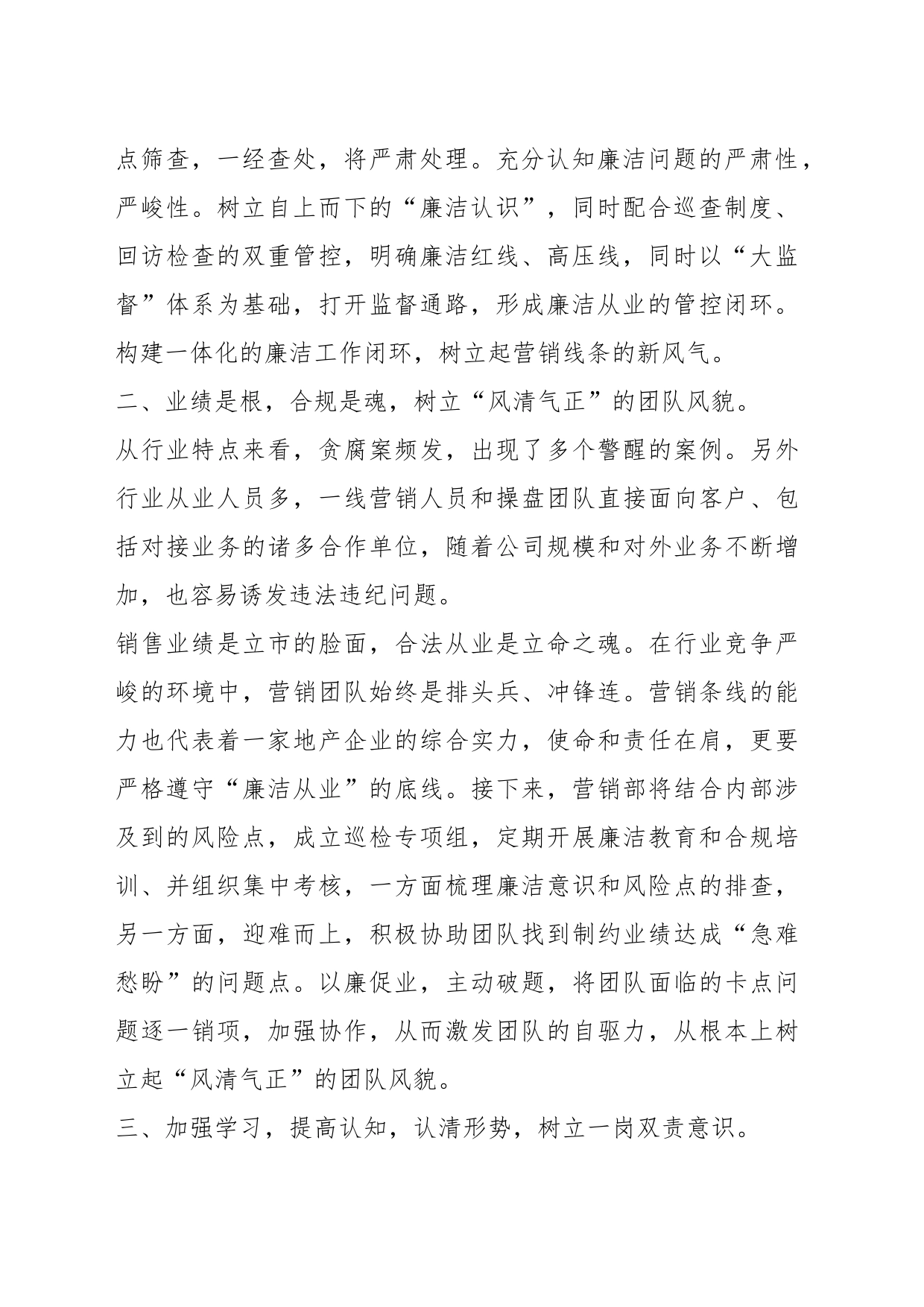 公司廉洁从业表态发言_第2页