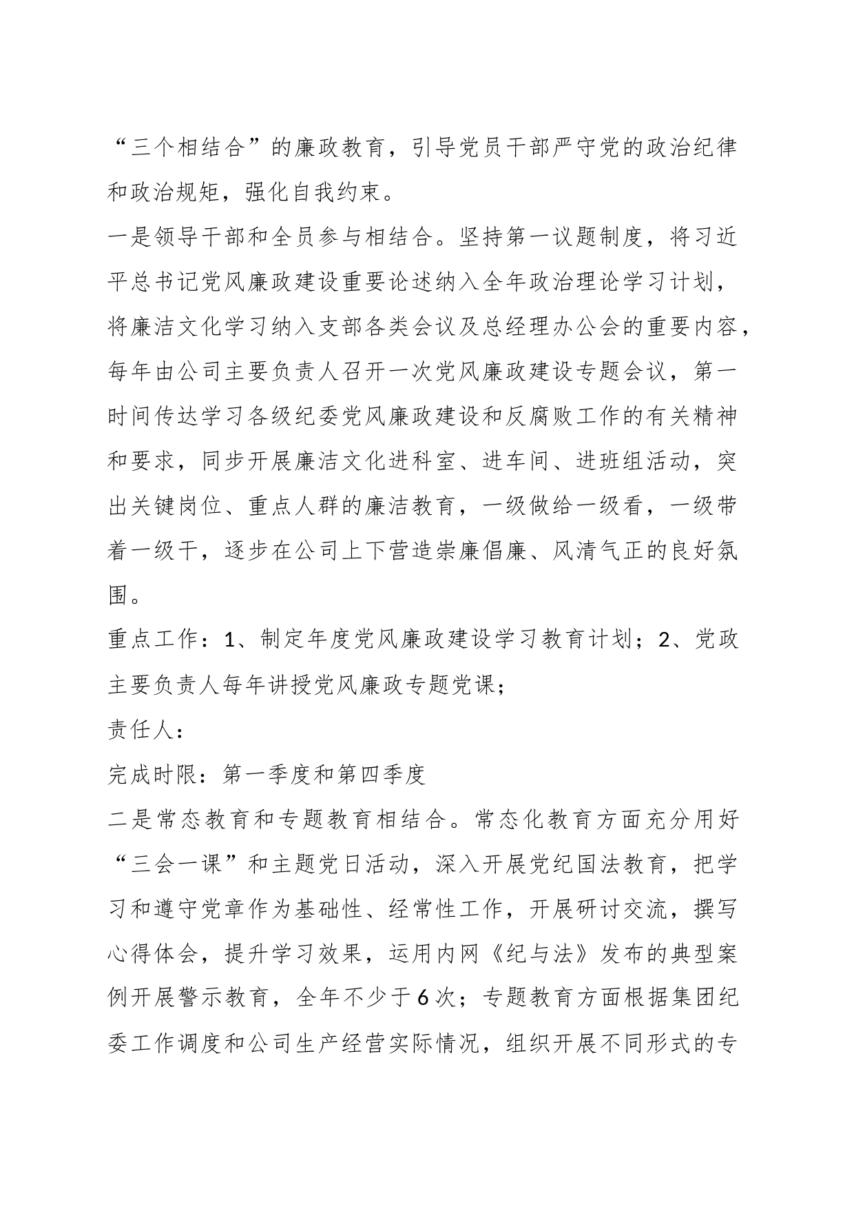 公司廉洁文化示范单位创建实施方案_第2页