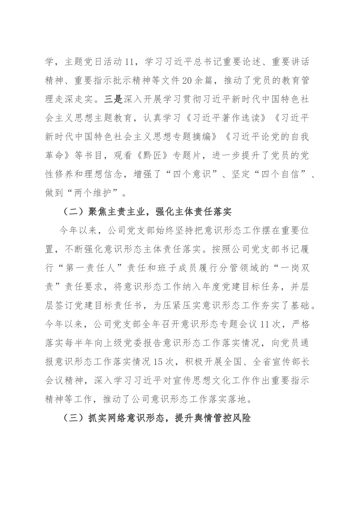 公司意识形态工作报告_第2页