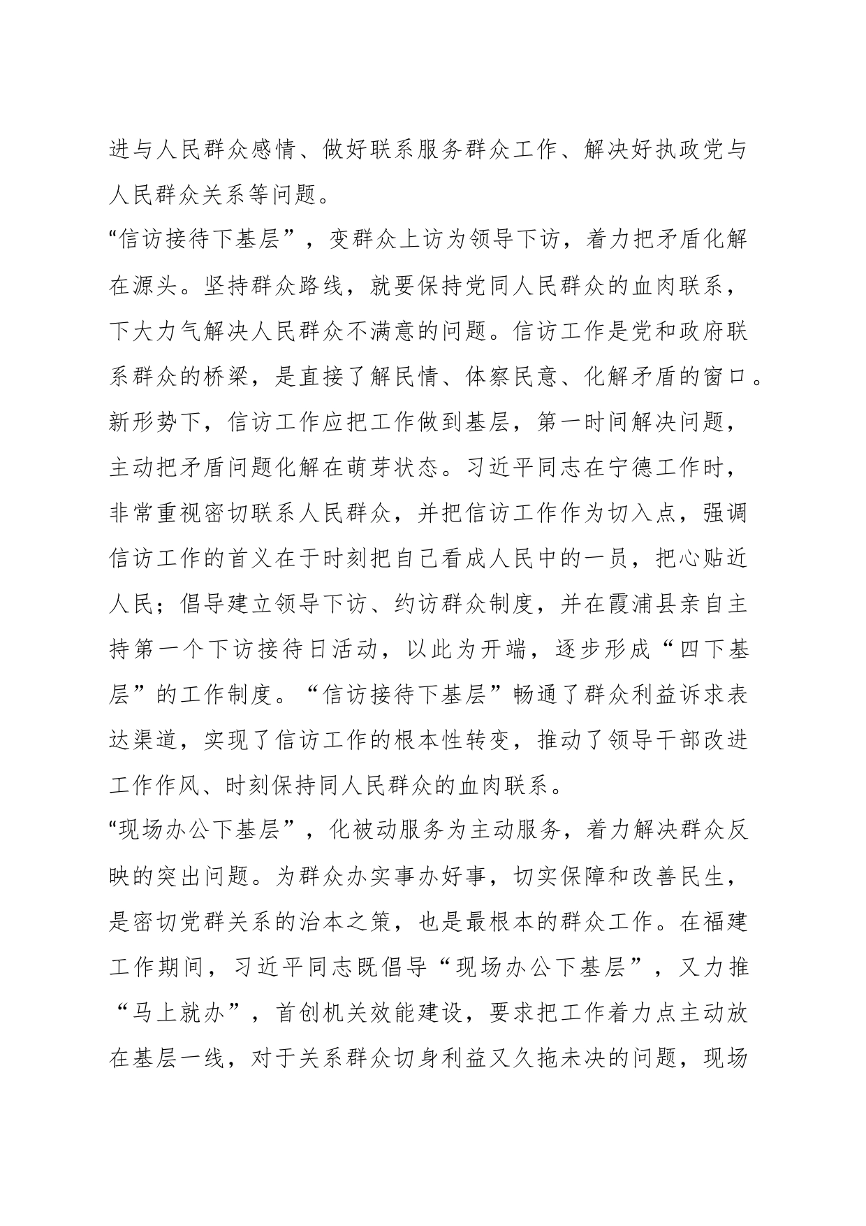 乡镇街道党委书记“四下基层”学习研讨发言_第2页