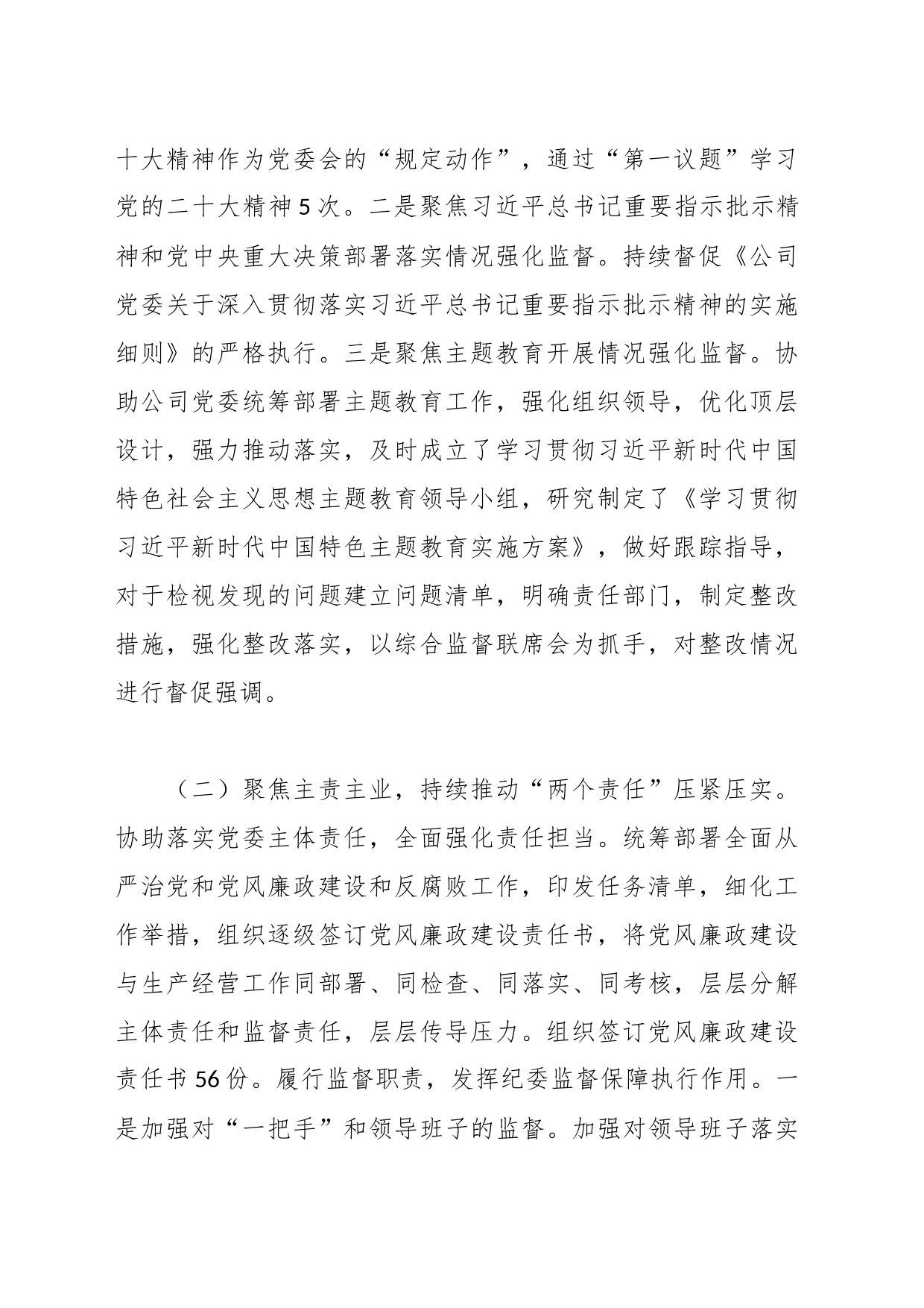 公司纪委2023年工作总结及下一步工作计划_第2页