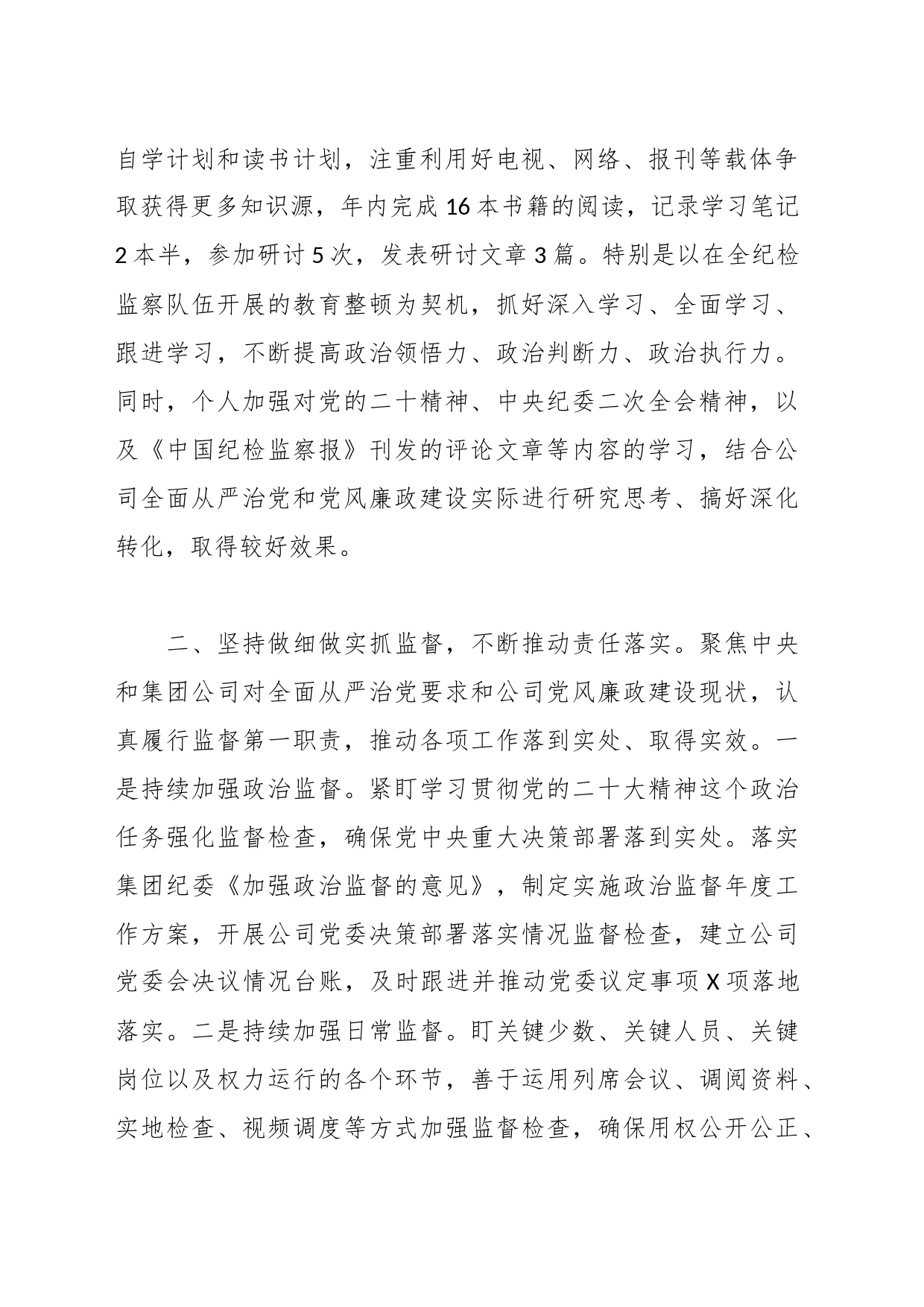 公司纪委书记述学述职述廉报告_第2页