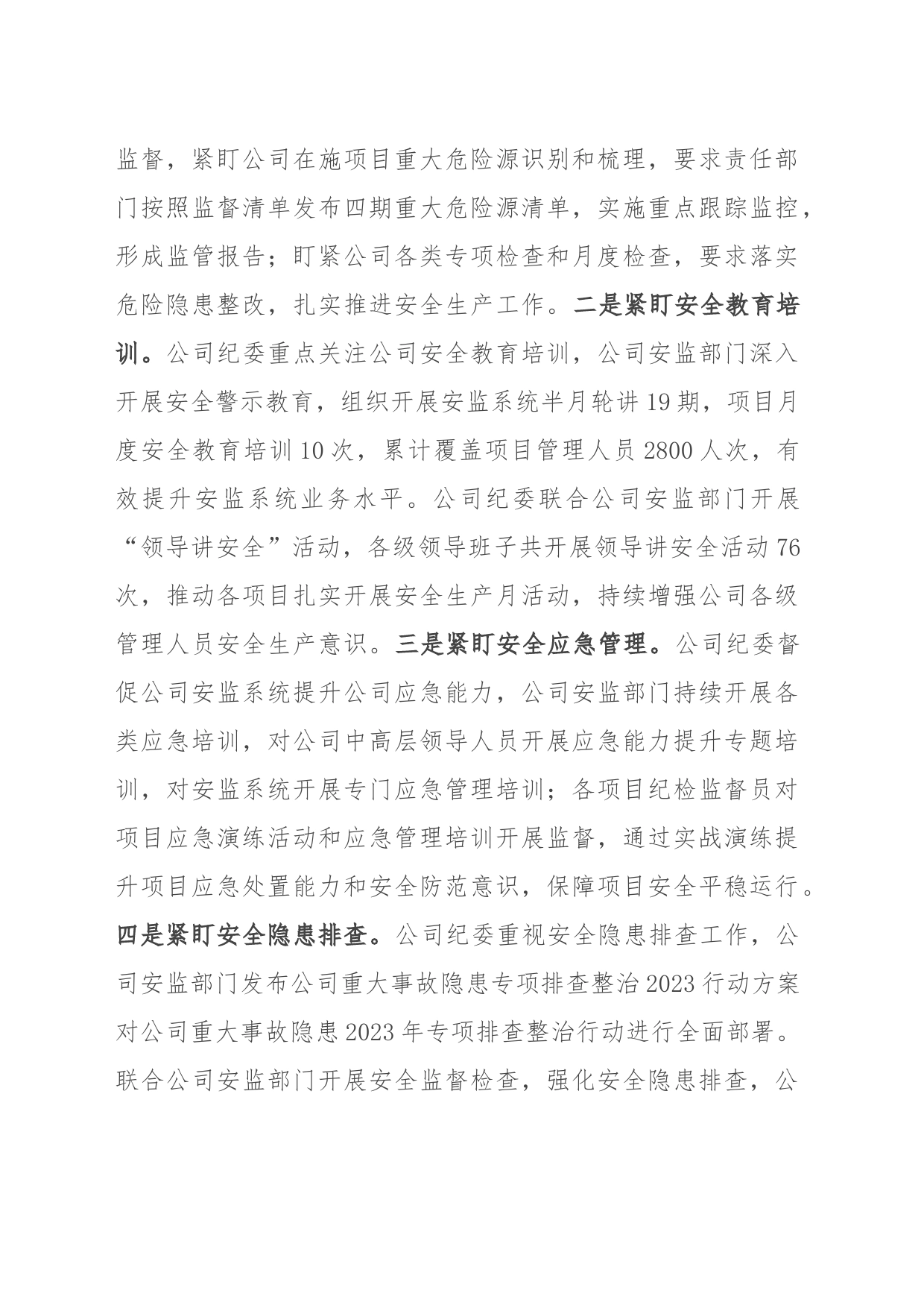公司纪委经验做法：运用“三图”工作法 护航企业安全生产行稳致远_第2页