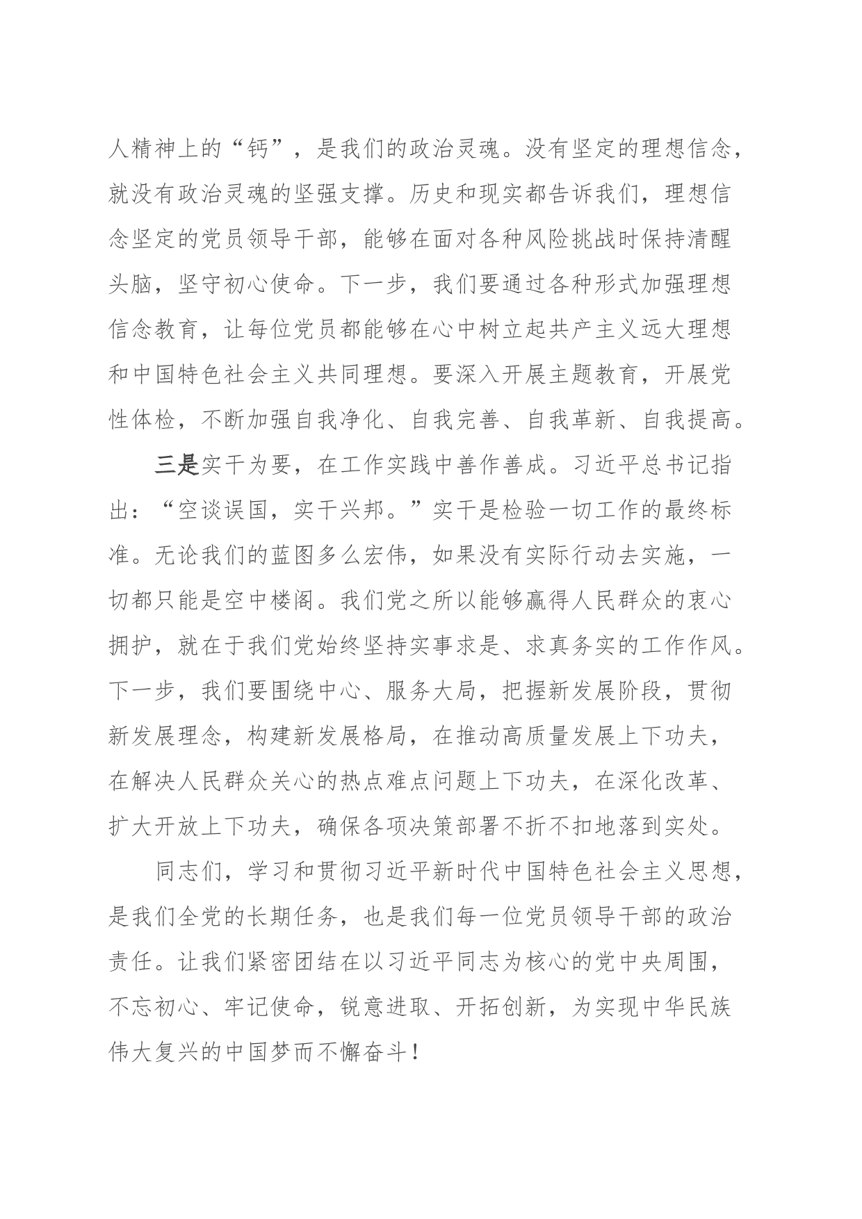 2023年度主题教育专题民主生活会会前学习研讨发言提纲 (2)_第2页