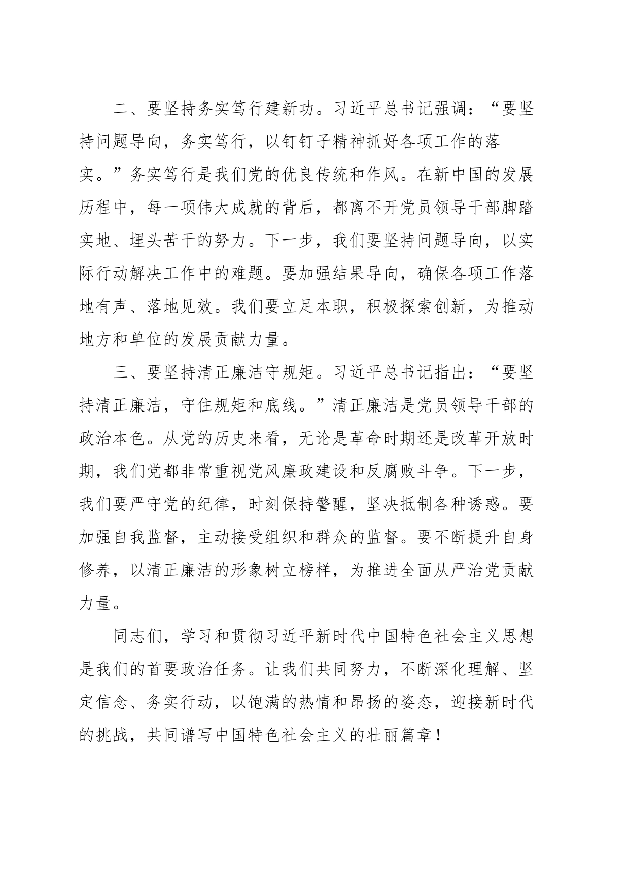 2023年度主题教育专题民主生活会会前学习研讨发言提纲 (3)_第2页