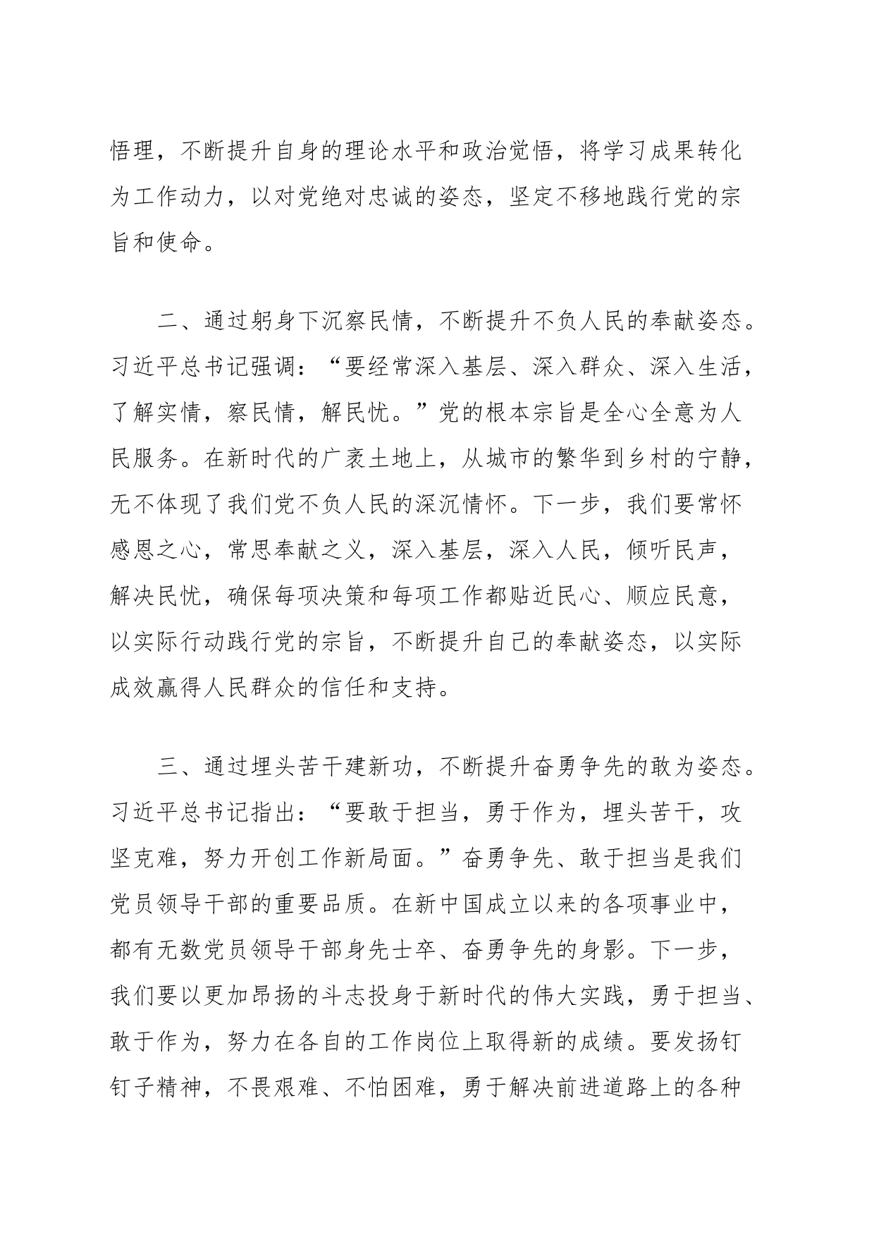 2023年度主题教育专题民主生活会会前学习研讨发言提纲 (4)_第2页