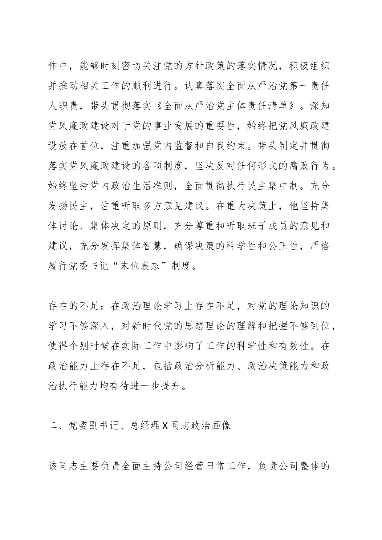 公司领导班子成员 2023年 政治画像报告_第2页