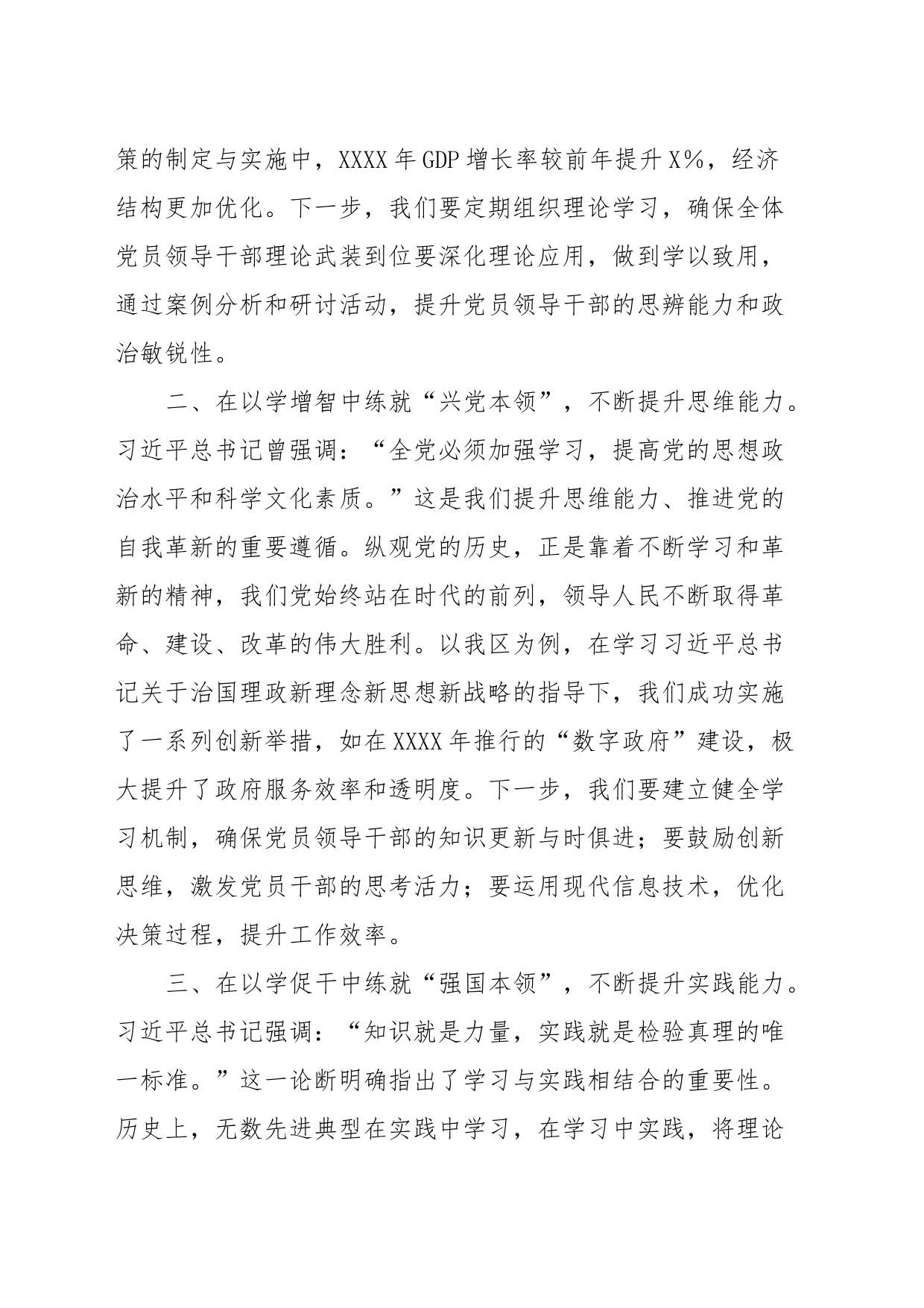 2023年度主题教育专题民主生活会会前学习研讨发言提纲 (8)_第2页